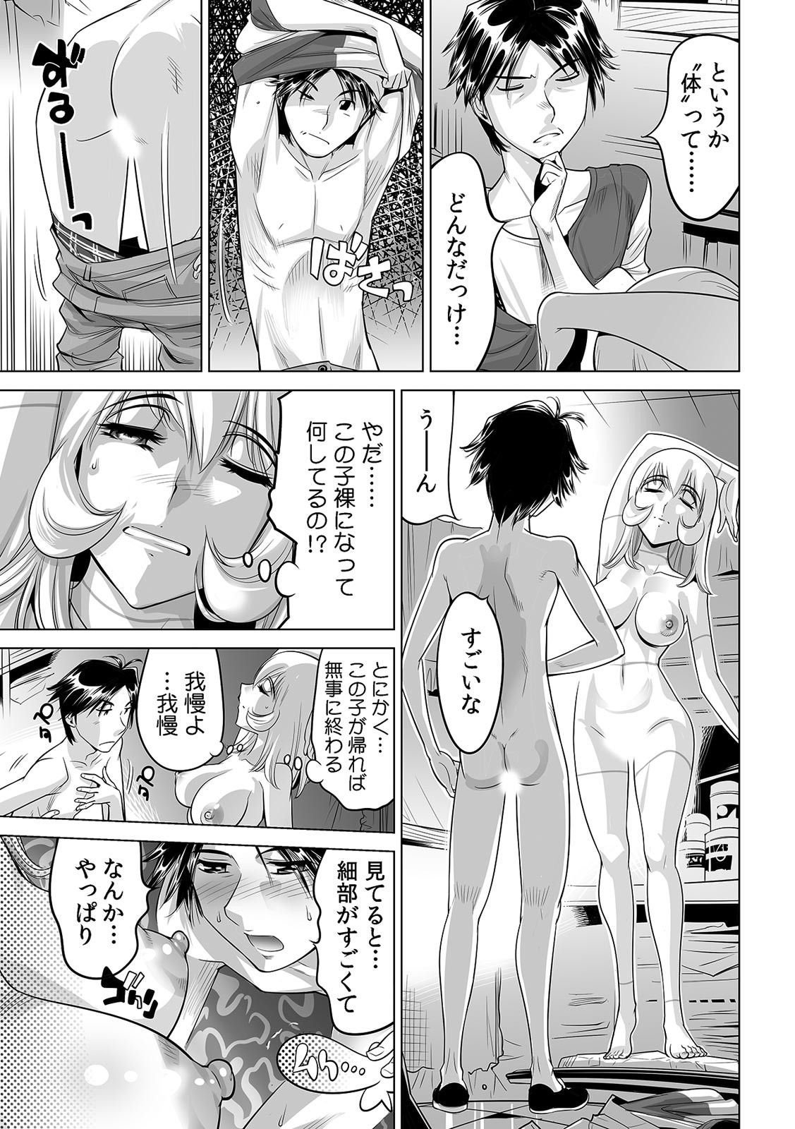 Yabai!! Hadaka de Densha ni Notchatta - Page 16