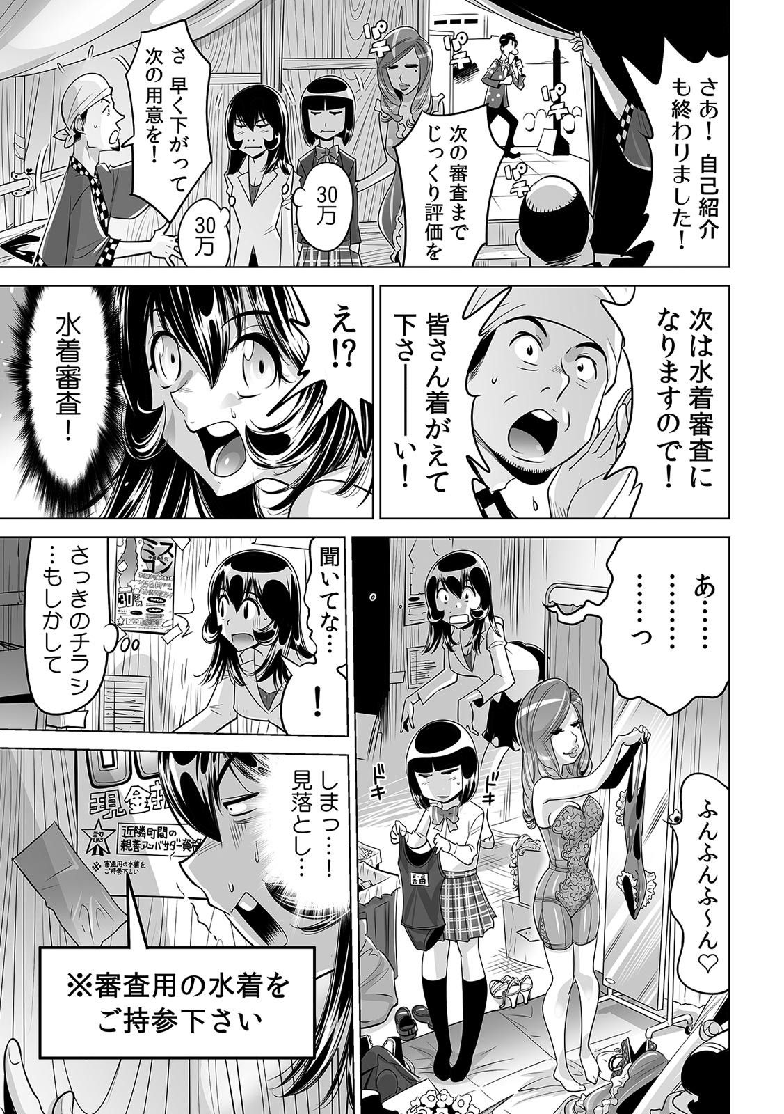 Yabai!! Hadaka de Densha ni Notchatta - Page 26