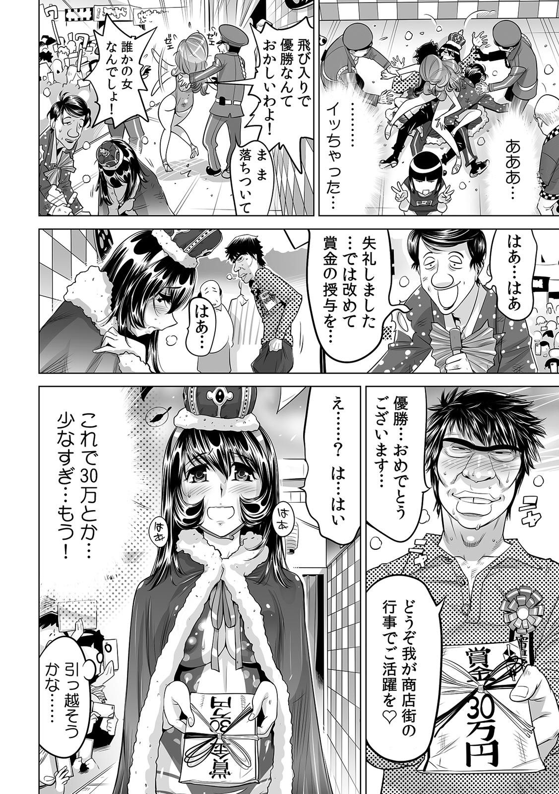 Yabai!! Hadaka de Densha ni Notchatta - Page 11