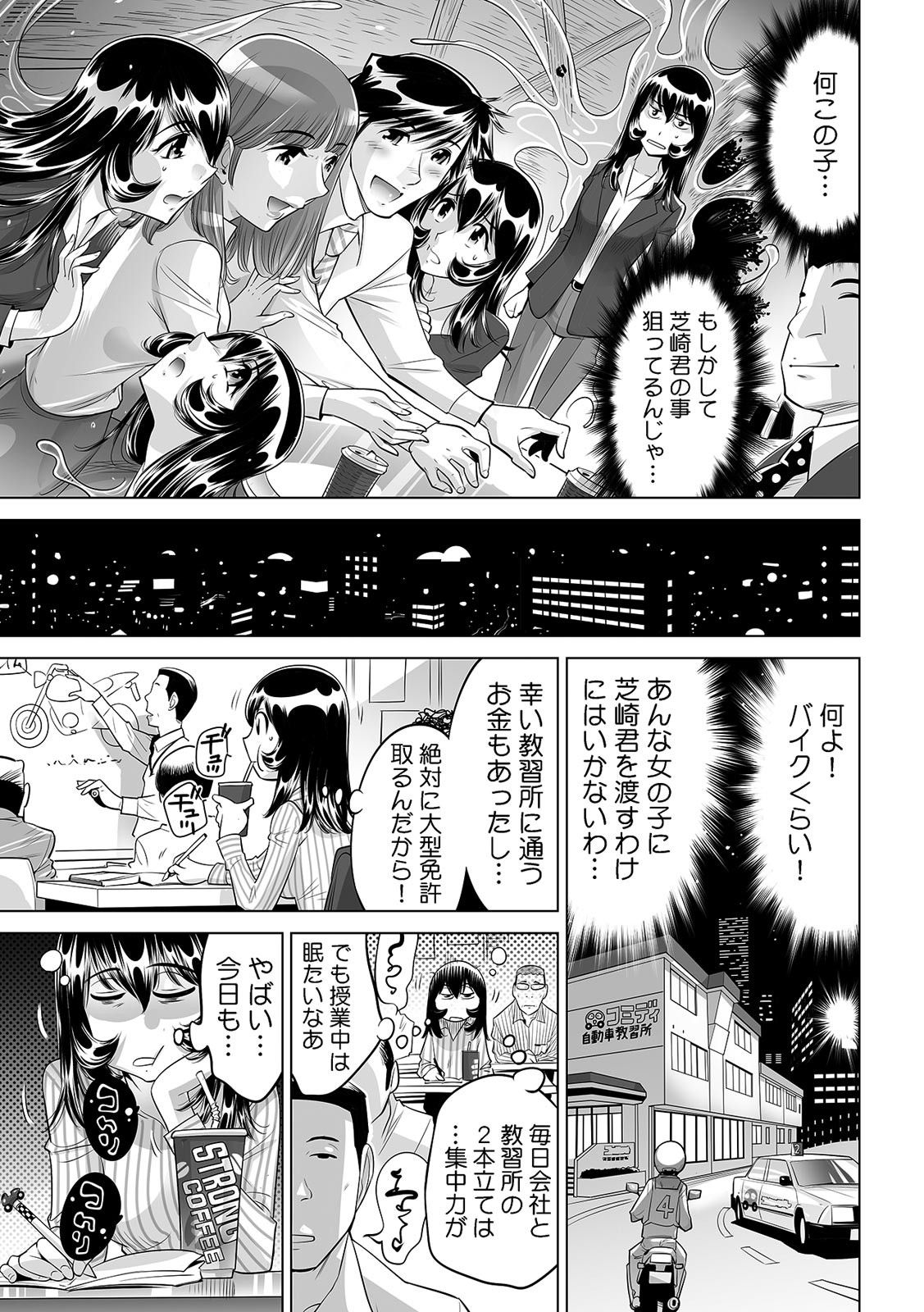 Yabai!! Hadaka de Densha ni Notchatta - Page 14