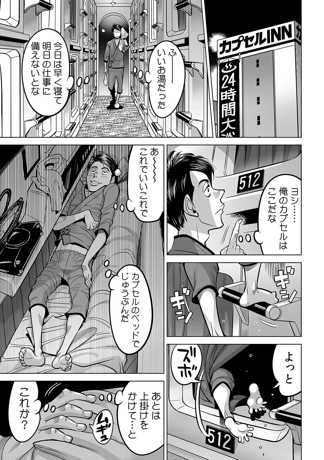 Yabai!! Hadaka de Densha ni Notchatta - Page 26