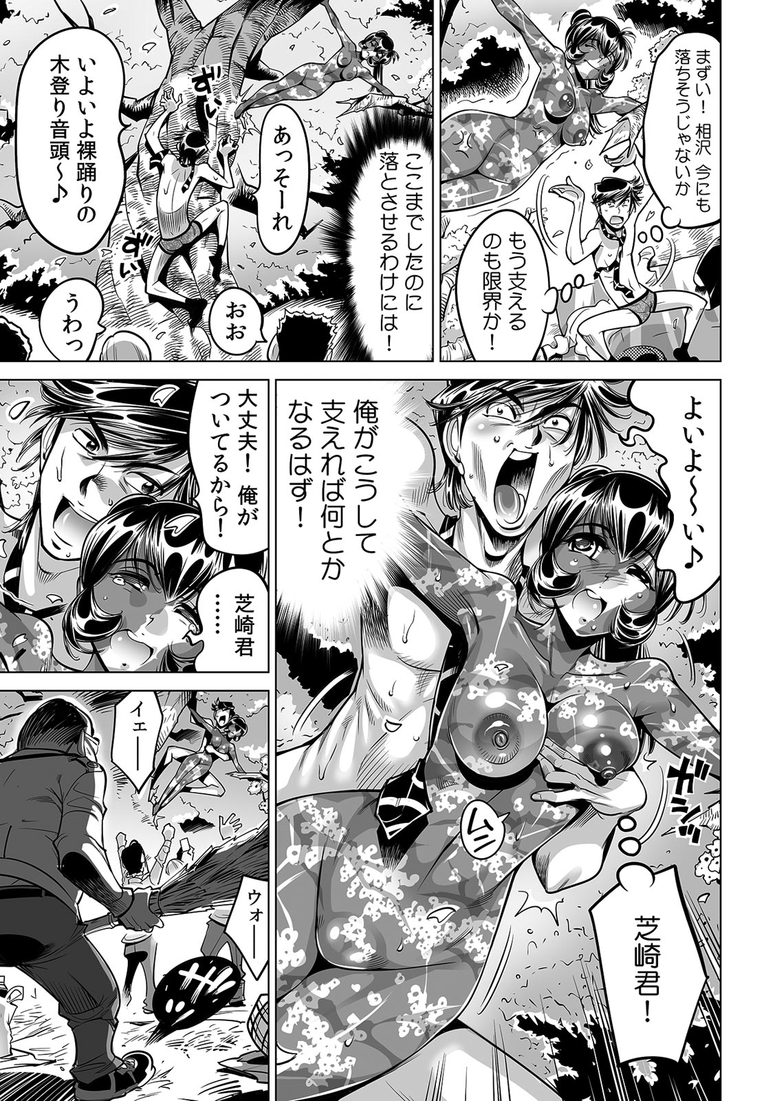 Yabai!! Hadaka de Densha ni Notchatta - Page 18