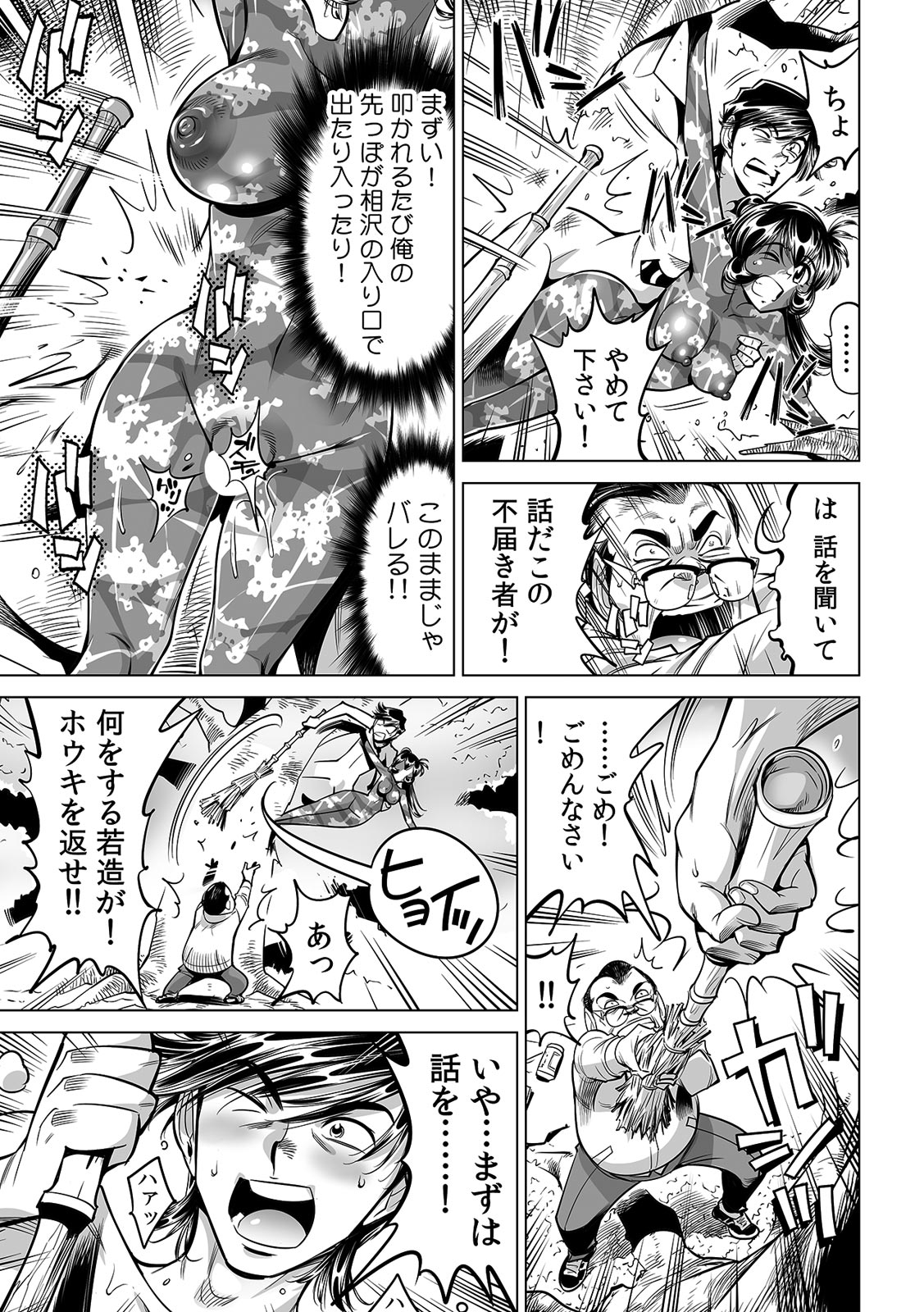 Yabai!! Hadaka de Densha ni Notchatta - Page 22