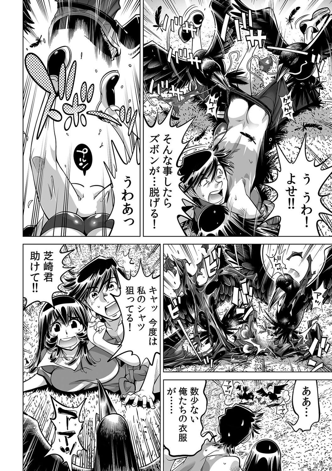 Yabai!! Hadaka de Densha ni Notchatta - Page 19