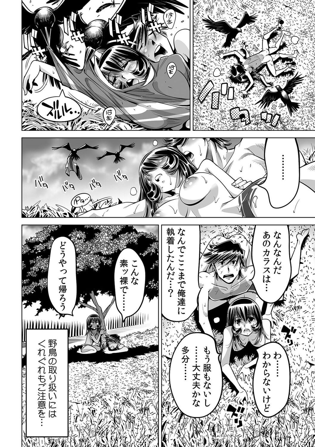 Yabai!! Hadaka de Densha ni Notchatta - Page 31