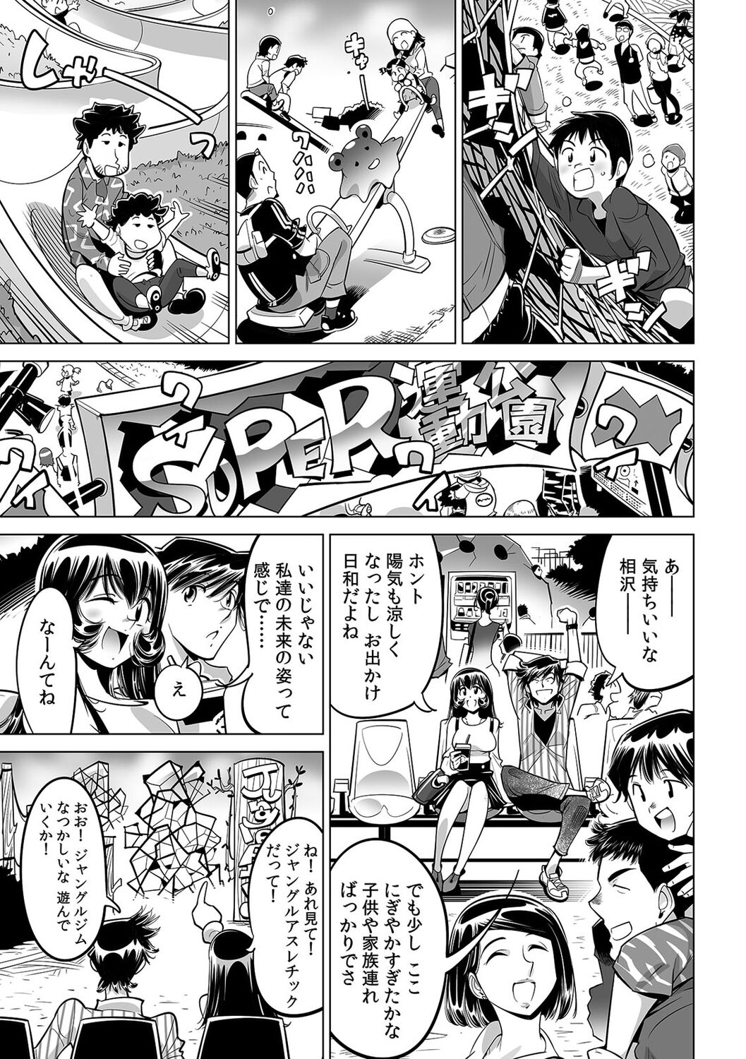 Yabai!! Hadaka de Densha ni Notchatta - Page 22