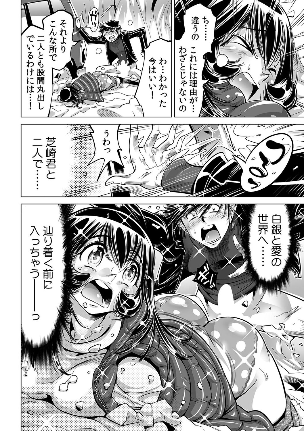 Yabai!! Hadaka de Densha ni Notchatta - Page 11