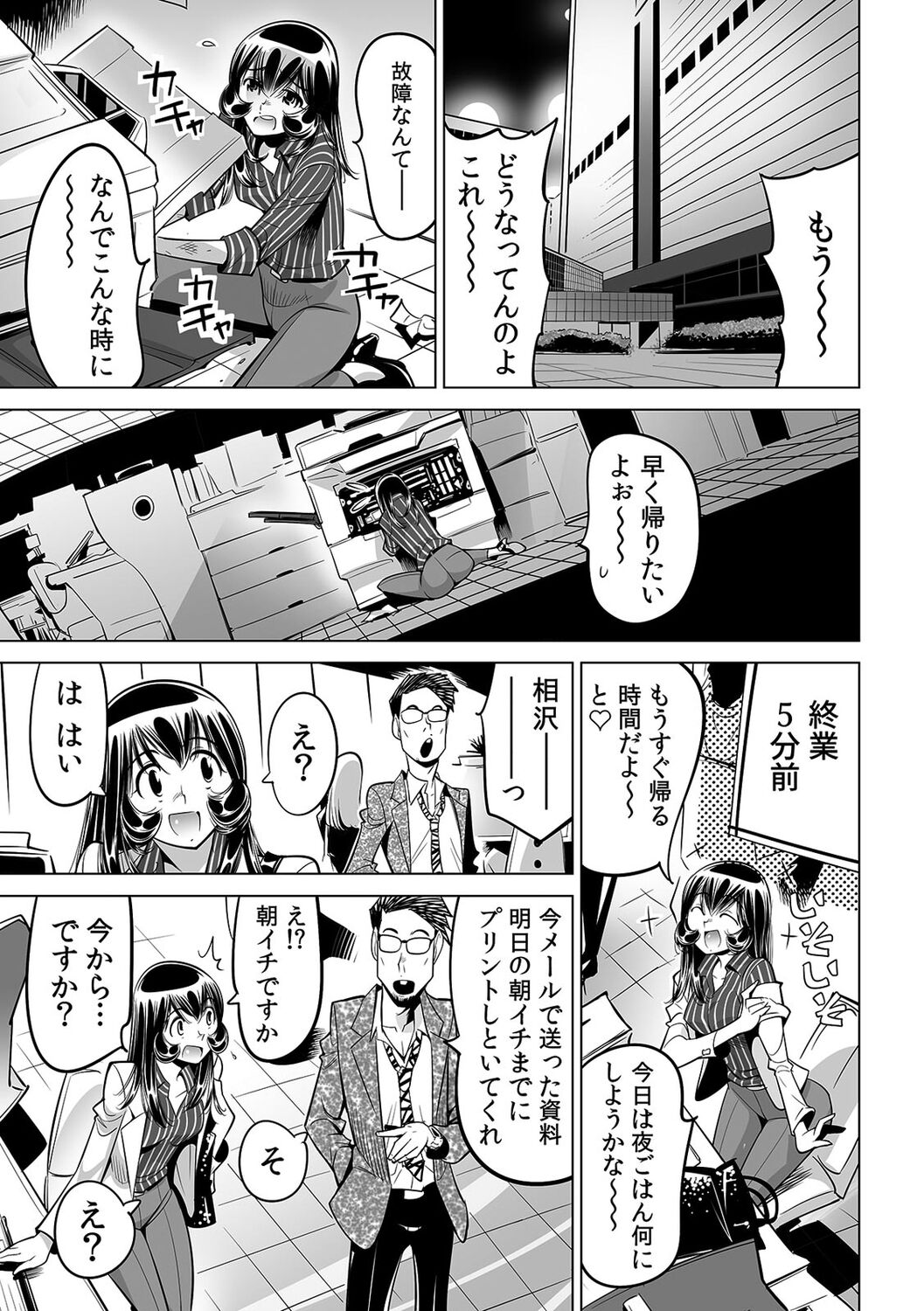 Yabai!! Hadaka de Densha ni Notchatta - Page 22