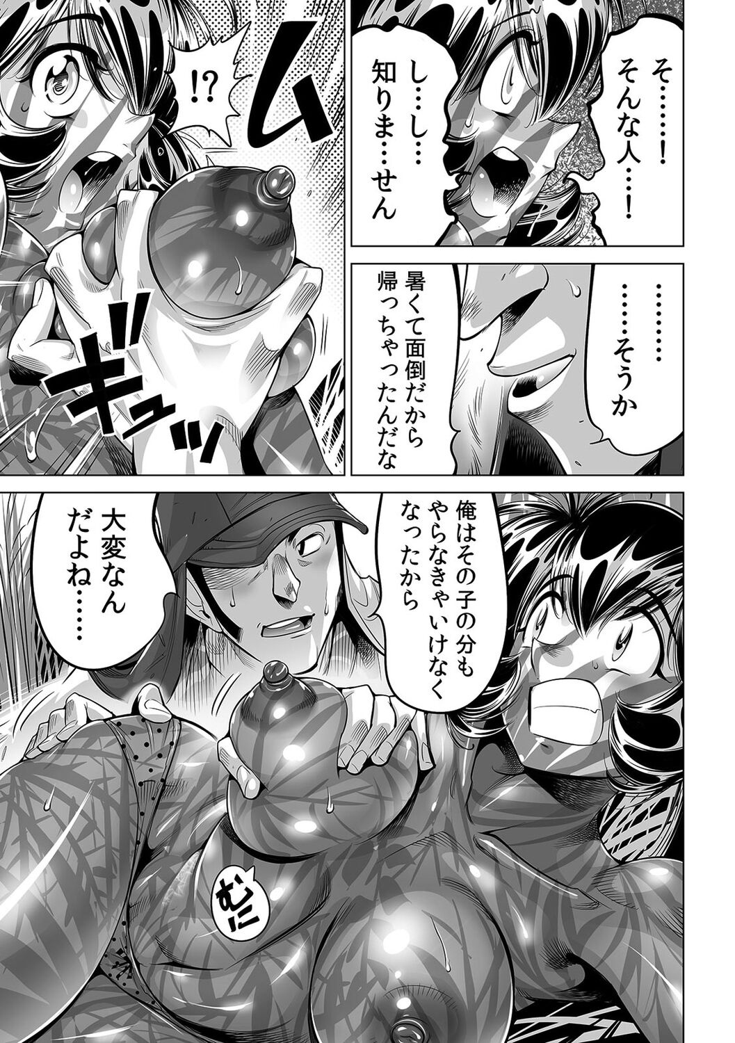 Yabai!! Hadaka de Densha ni Notchatta - Page 30