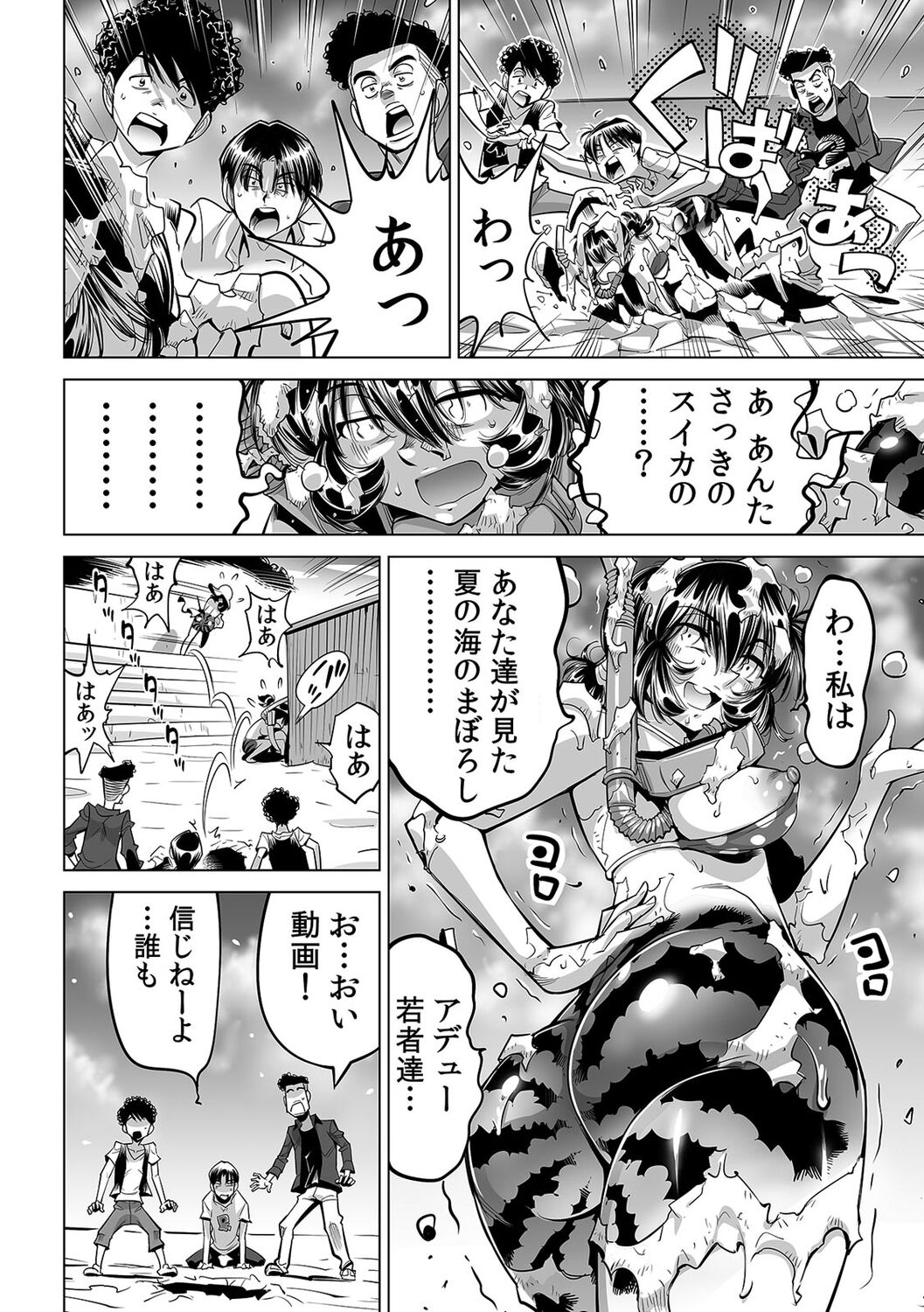 Yabai!! Hadaka de Densha ni Notchatta - Page 21