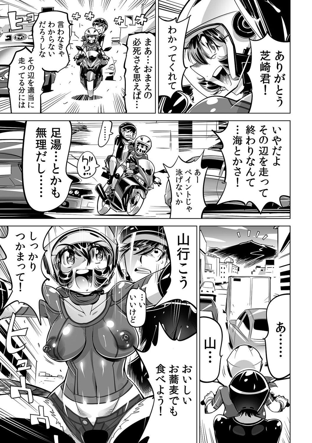 Yabai!! Hadaka de Densha ni Notchatta - Page 28
