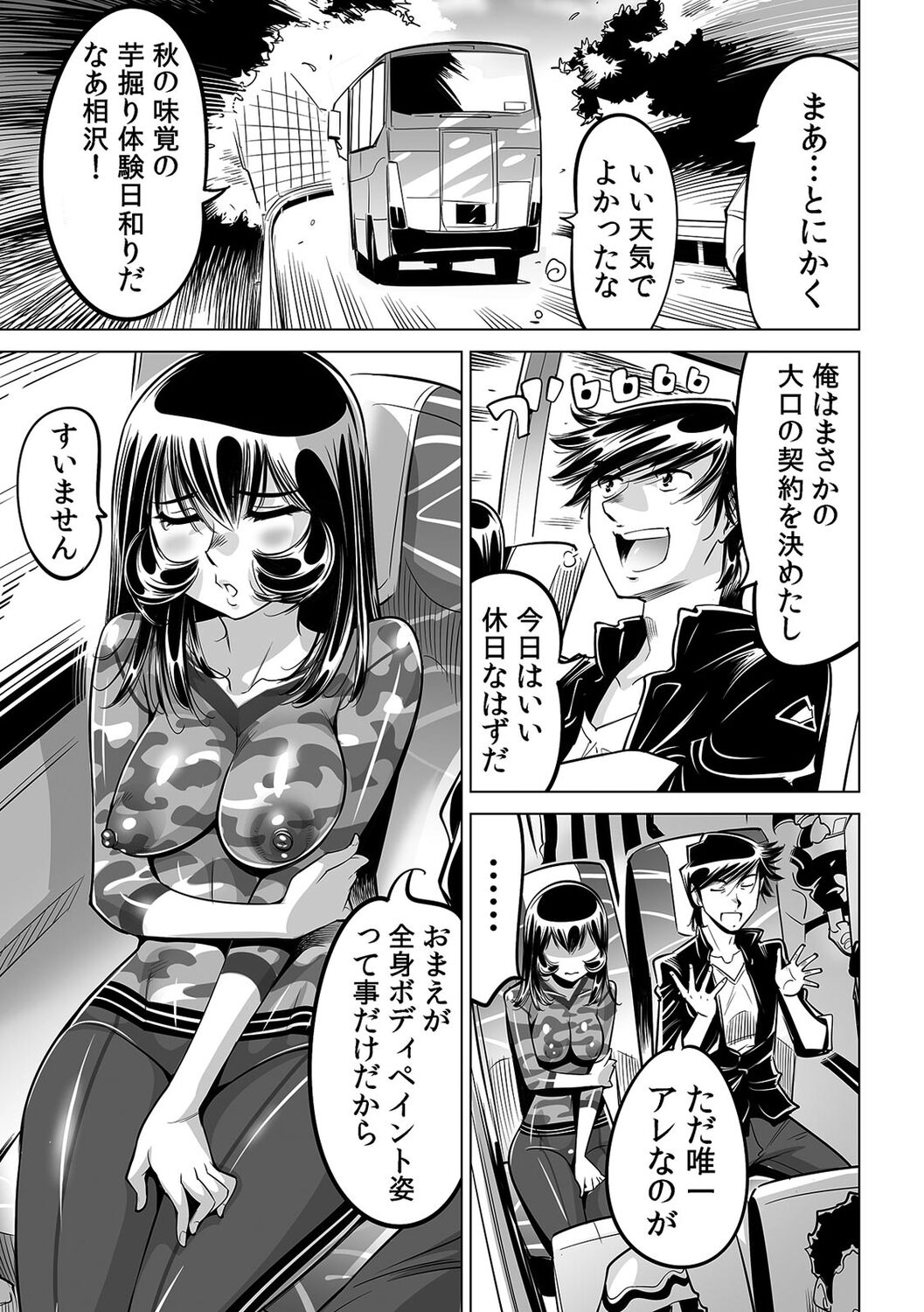 Yabai!! Hadaka de Densha ni Notchatta - Page 22