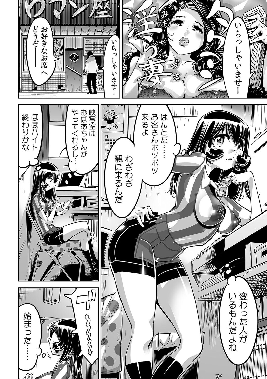 Yabai!! Hadaka de Densha ni Notchatta - Page 15