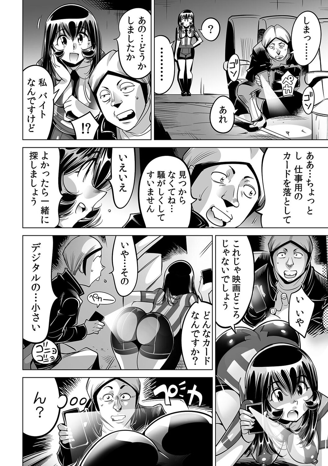Yabai!! Hadaka de Densha ni Notchatta - Page 17