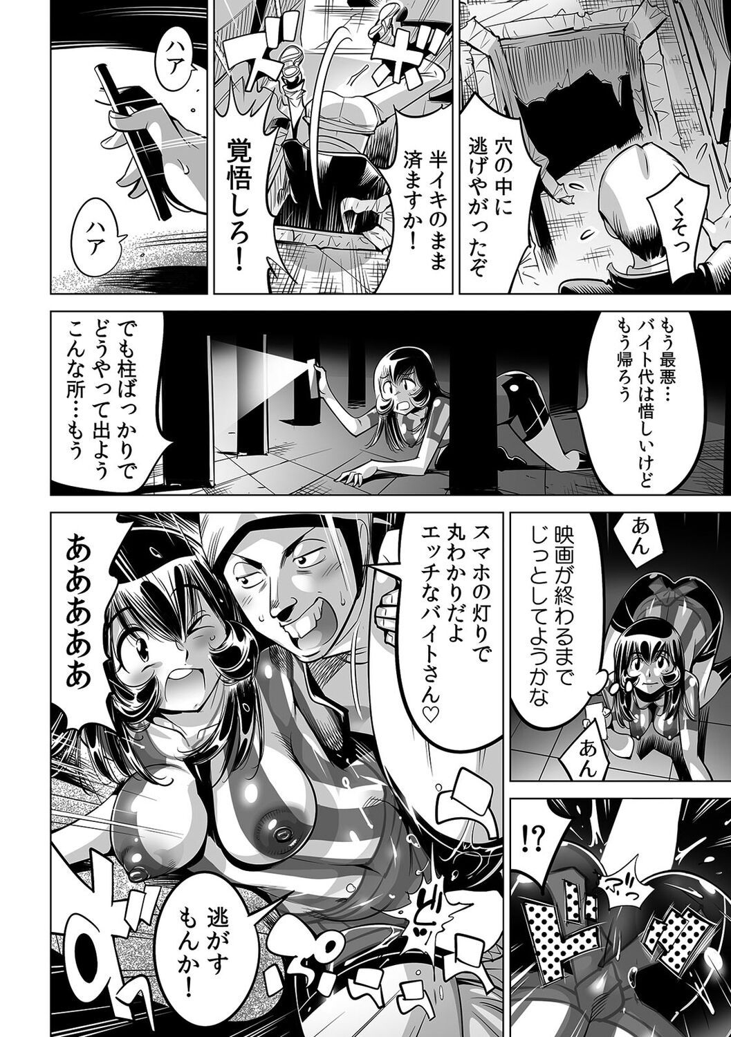 Yabai!! Hadaka de Densha ni Notchatta - Page 25