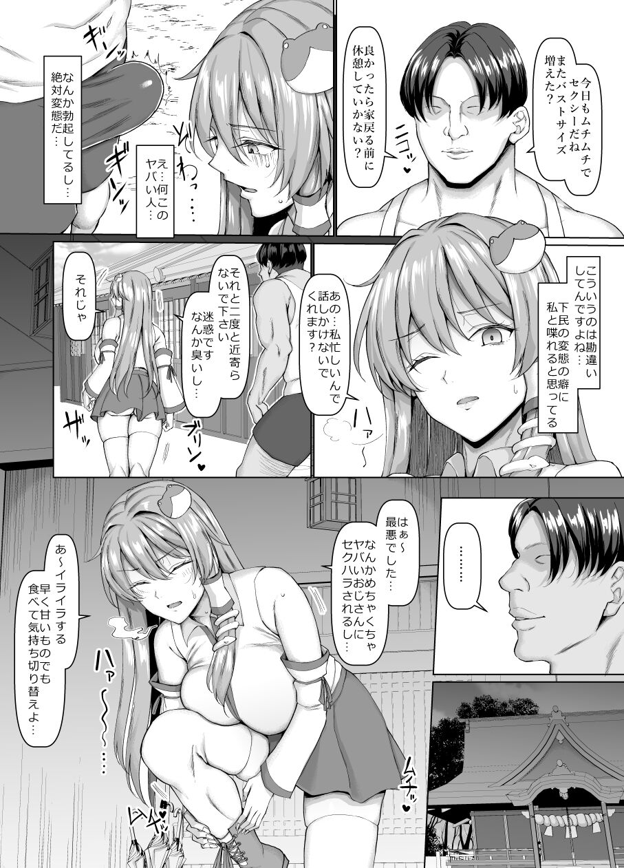 Sanae wa Goshujin-sama no Nukinuki Gakari Desu! - Page 3