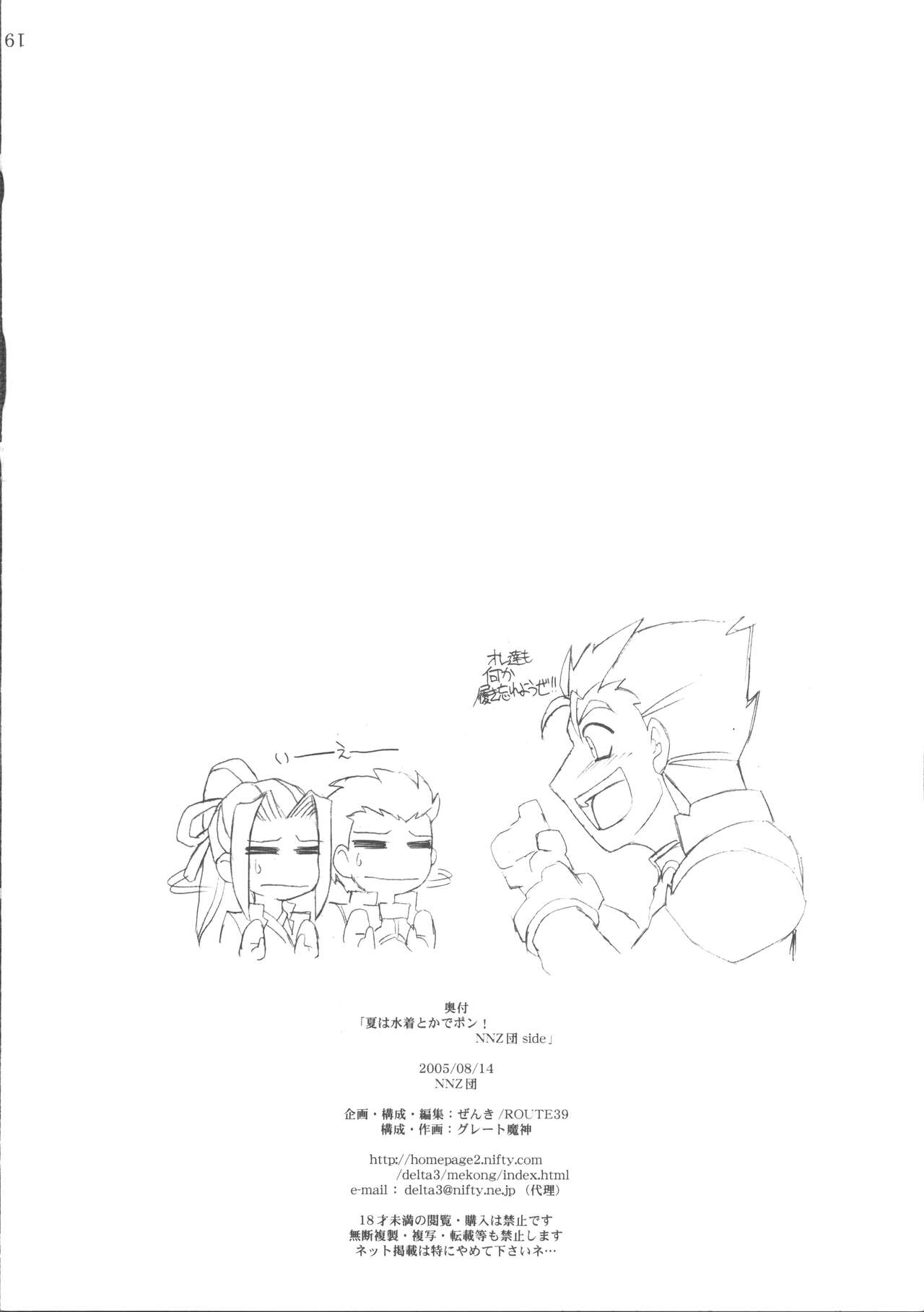Natsu wa Mizugi toka de Pon! - Page 18