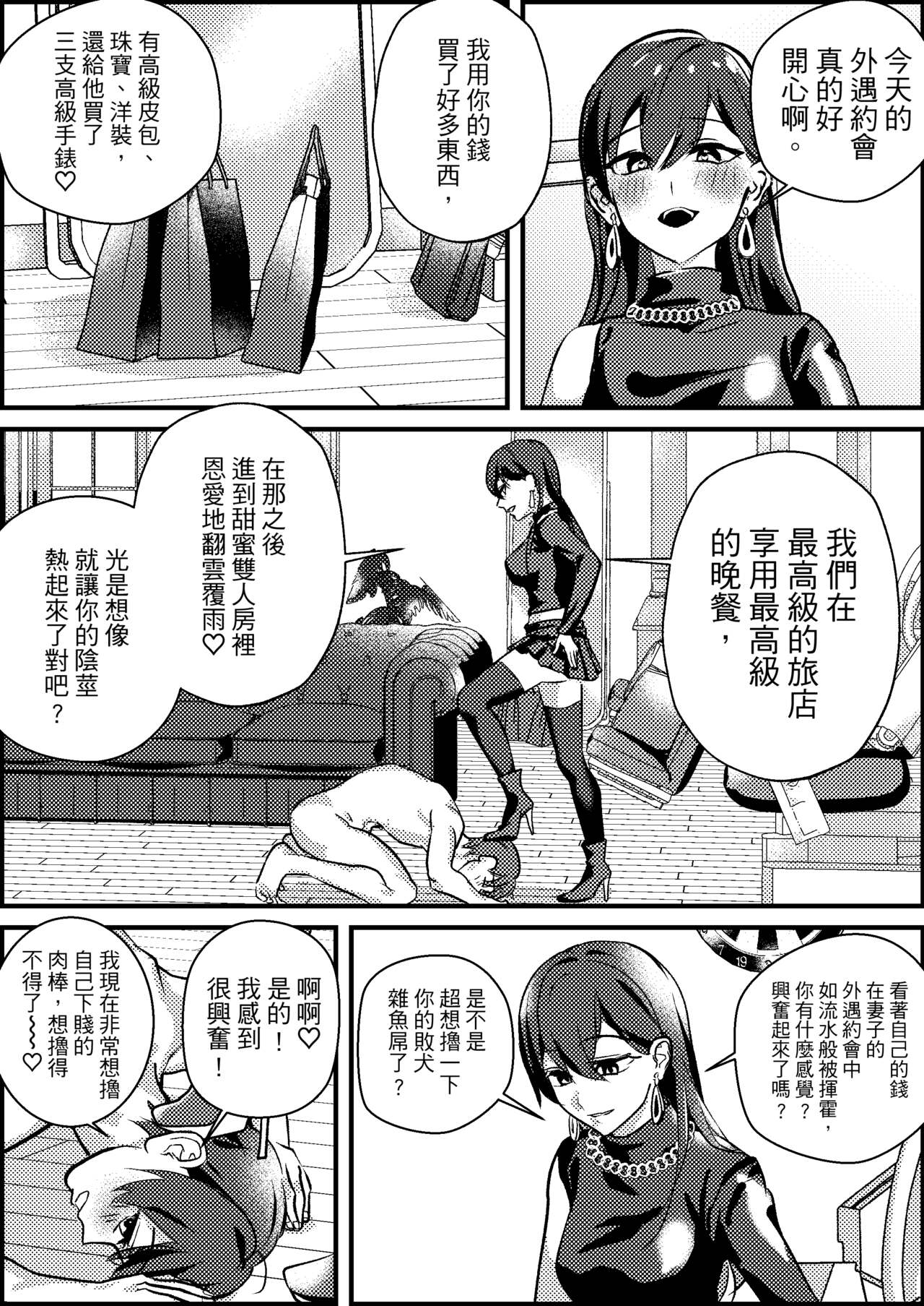 Netorare Maso Senyou Konkatsu Appli | 綠帽奴專屬婚活APP - Page 13