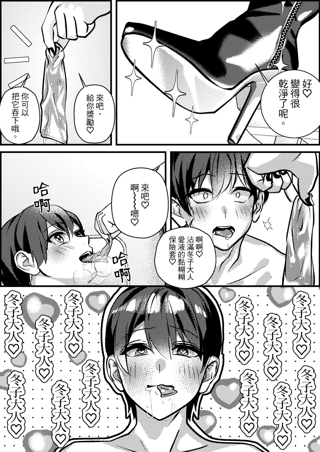 Netorare Maso Senyou Konkatsu Appli | 綠帽奴專屬婚活APP - Page 17