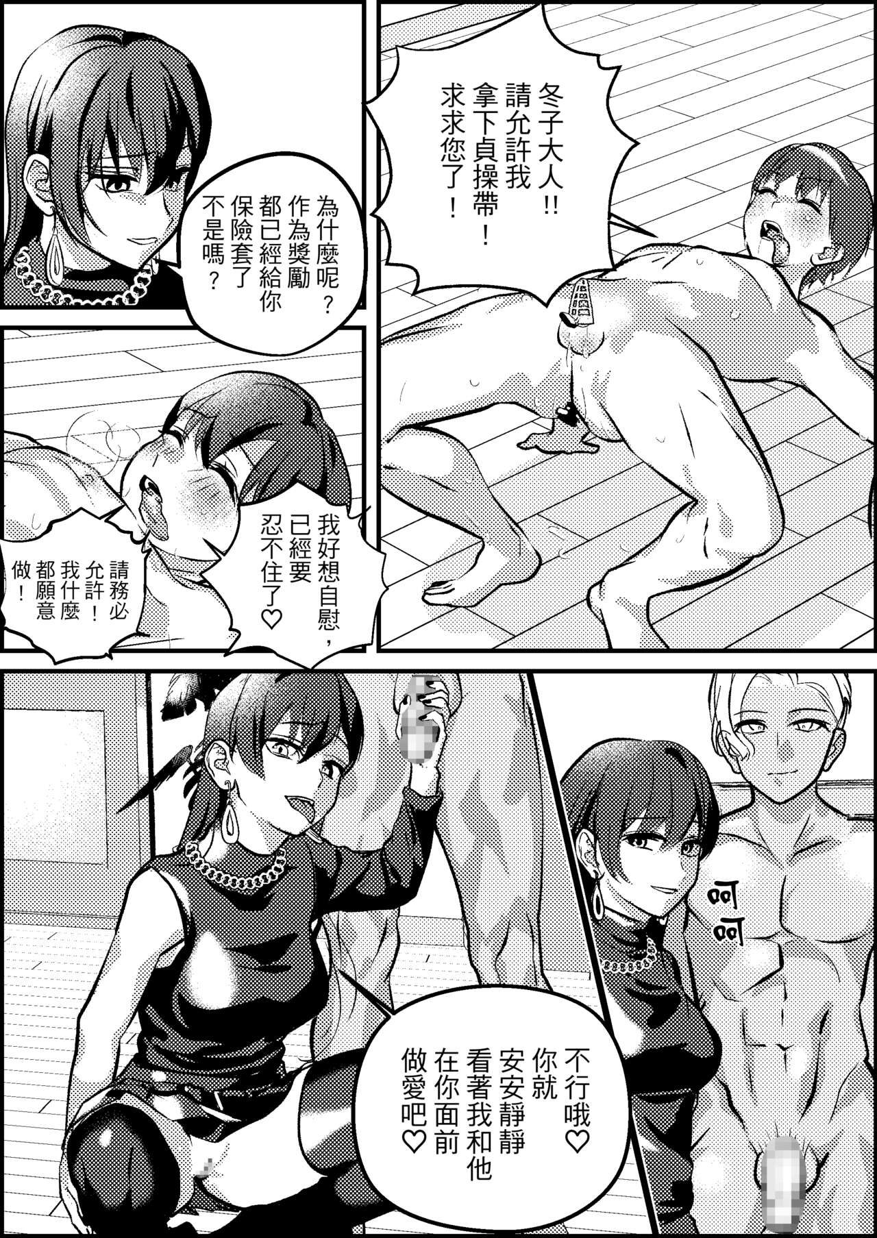 Netorare Maso Senyou Konkatsu Appli | 綠帽奴專屬婚活APP - Page 18