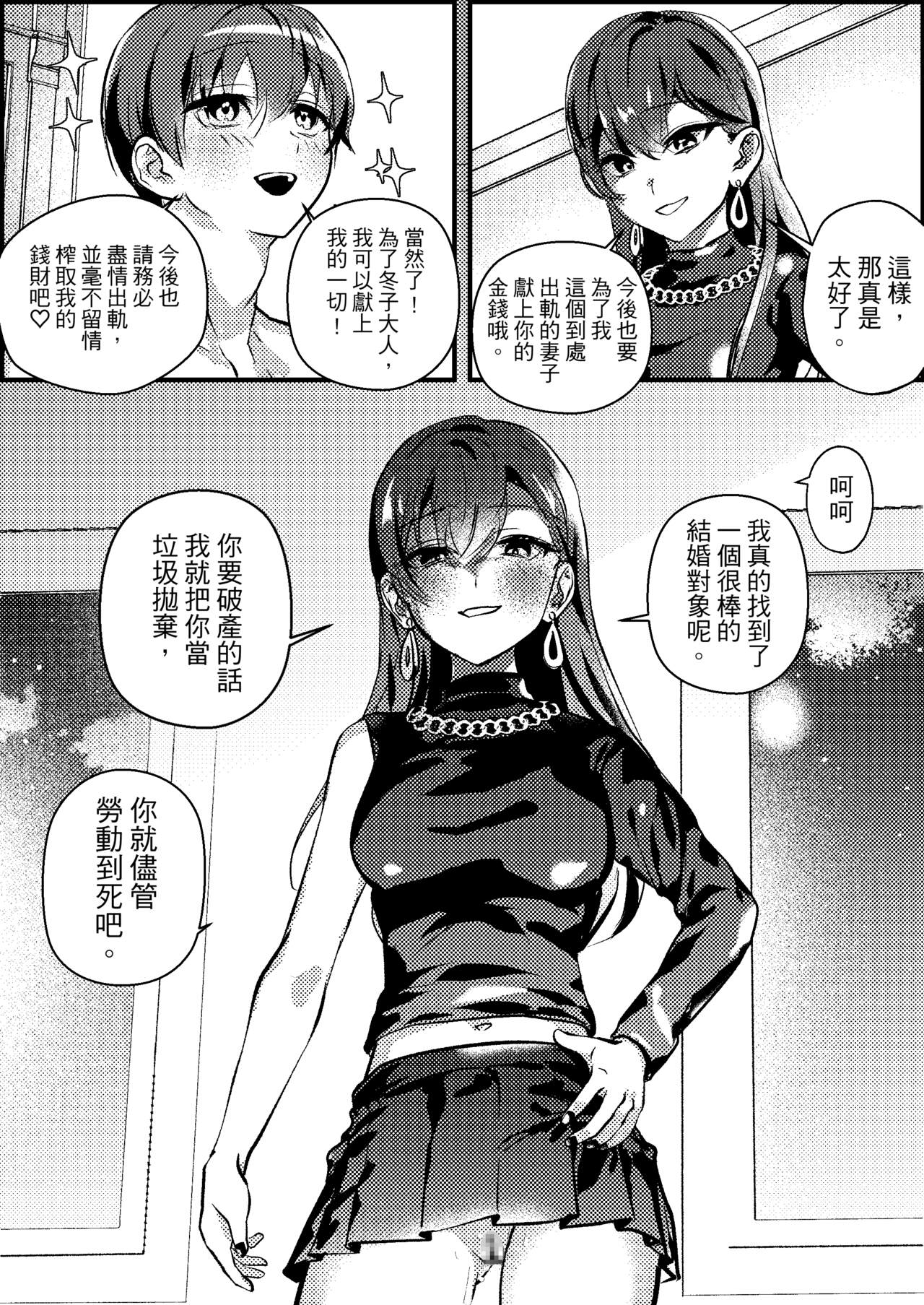 Netorare Maso Senyou Konkatsu Appli | 綠帽奴專屬婚活APP - Page 34