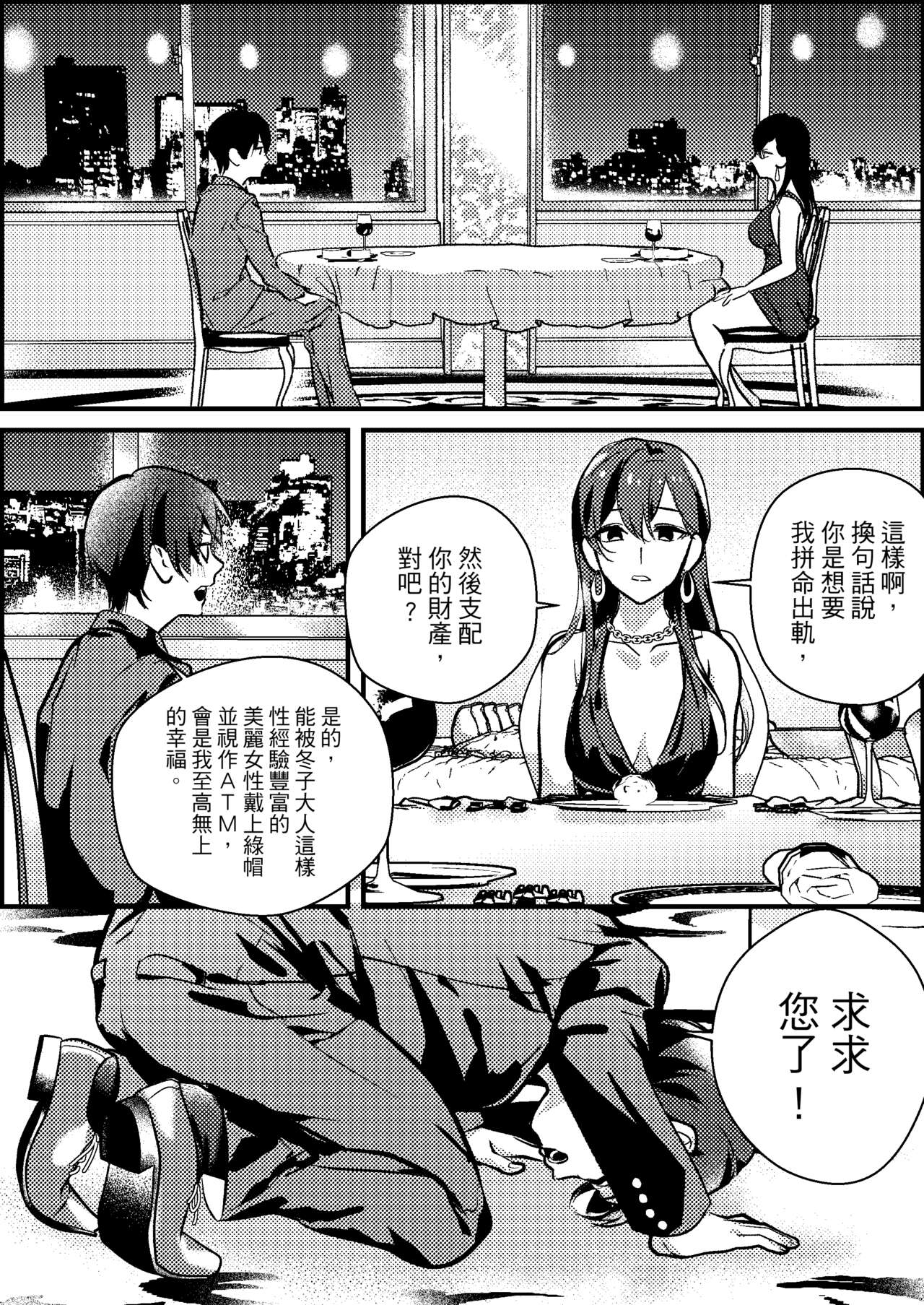 Netorare Maso Senyou Konkatsu Appli | 綠帽奴專屬婚活APP - Page 5