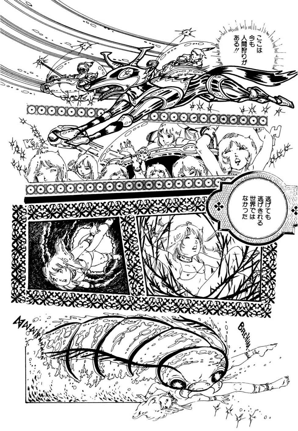 Ribbon to Yousei - Page 42
