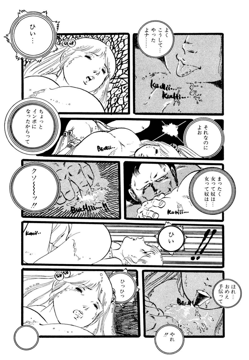 Ribbon to Yousei - Page 69