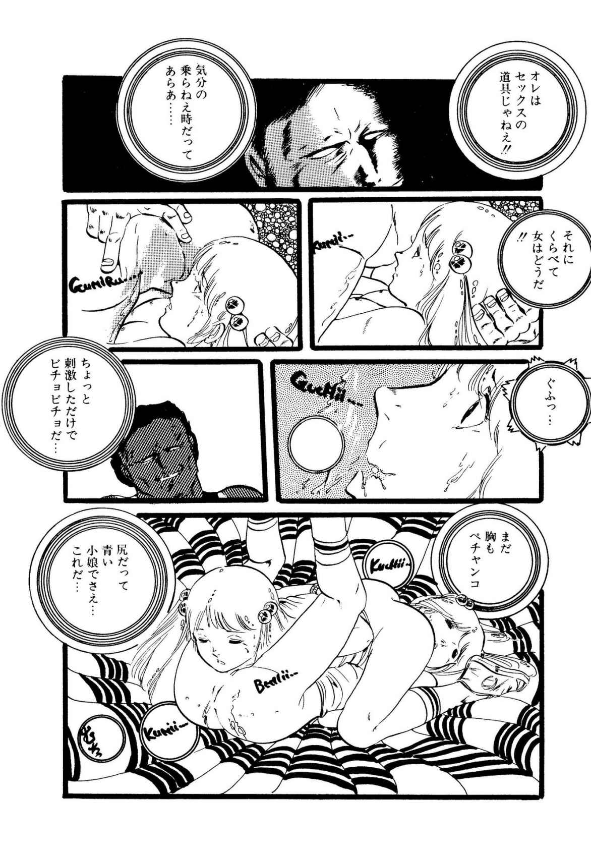 Ribbon to Yousei - Page 70