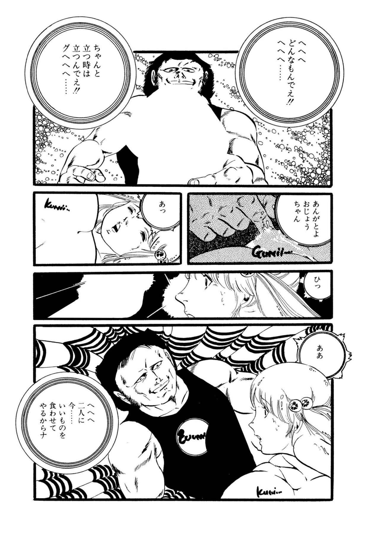 Ribbon to Yousei - Page 72