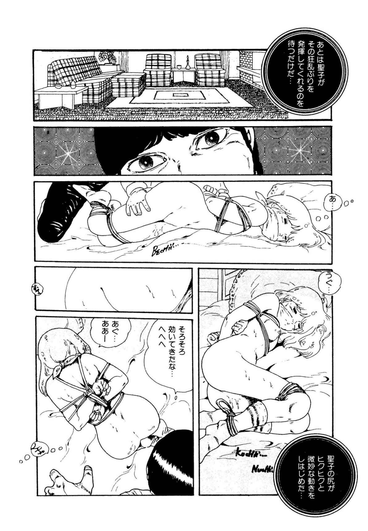Ribbon to Yousei - Page 96
