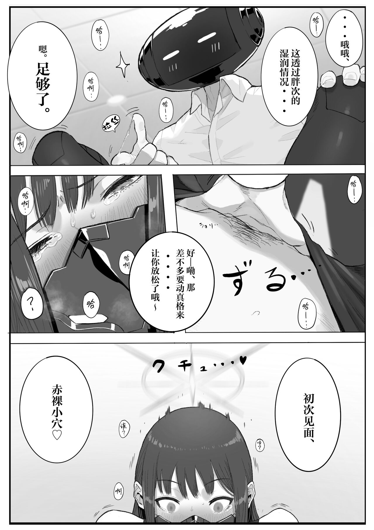 Kivotos Sexology I - Page 19