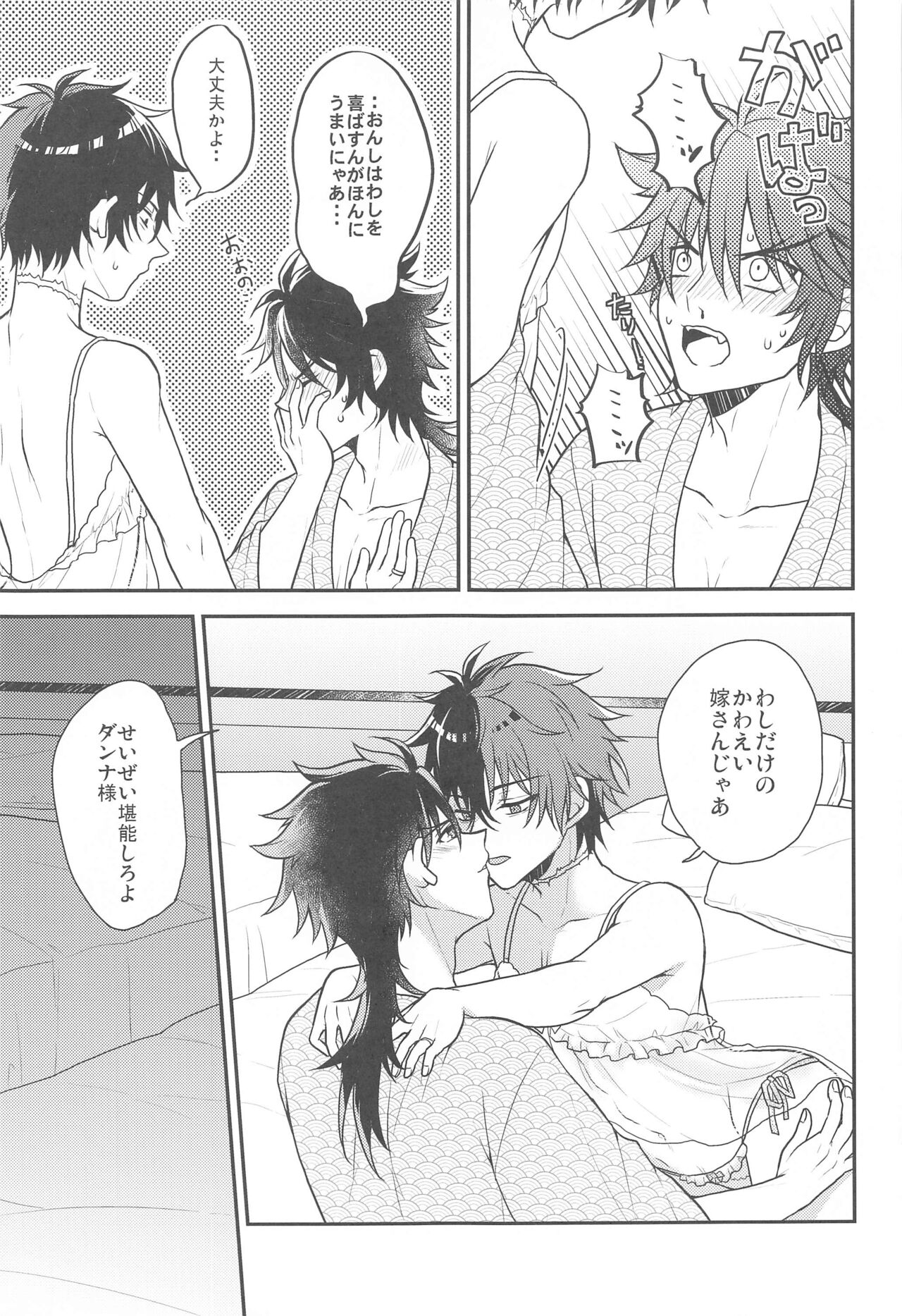 Ore to Aitsu no  Mitsugetsu Jijou - Page 12