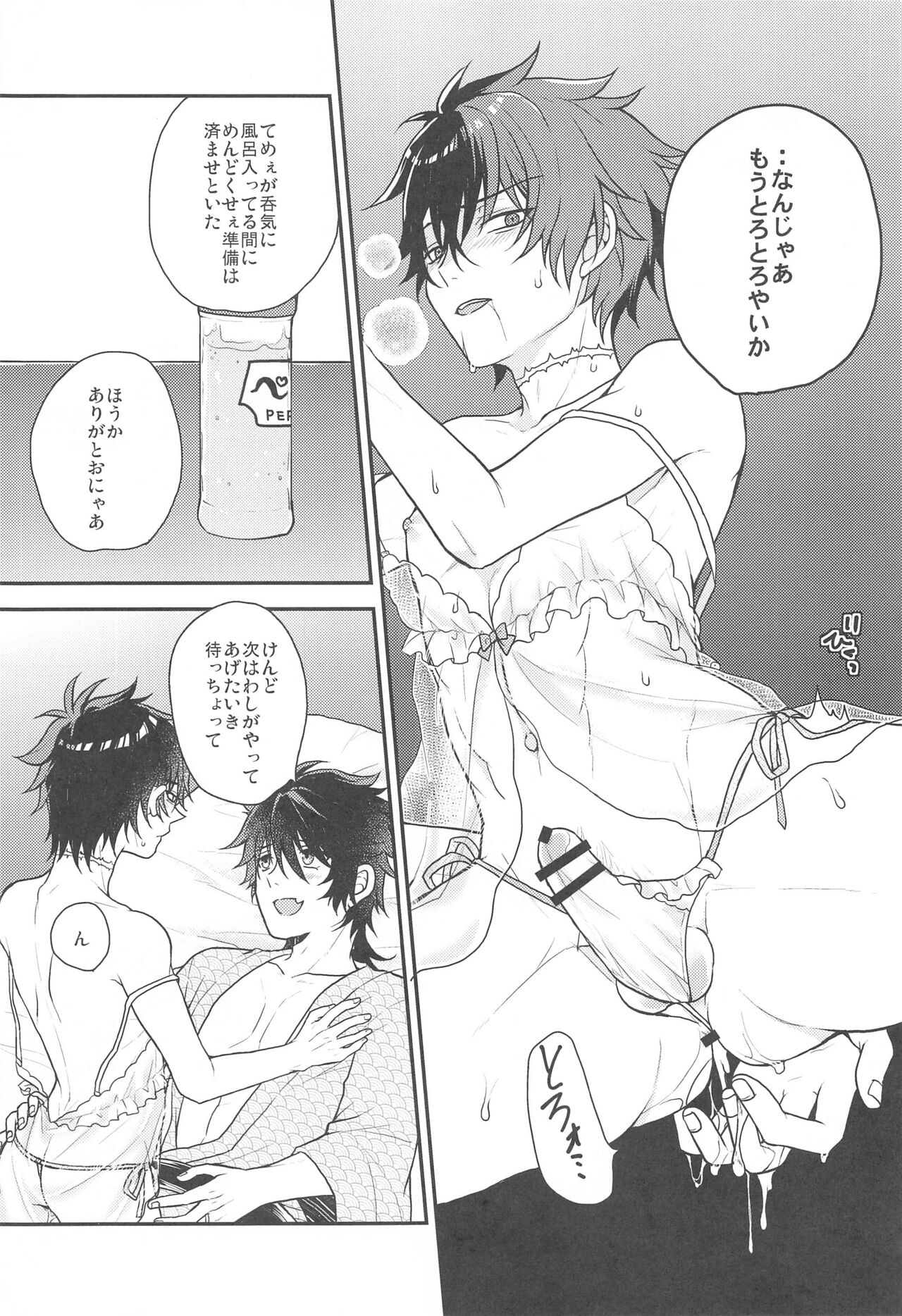 Ore to Aitsu no  Mitsugetsu Jijou - Page 16