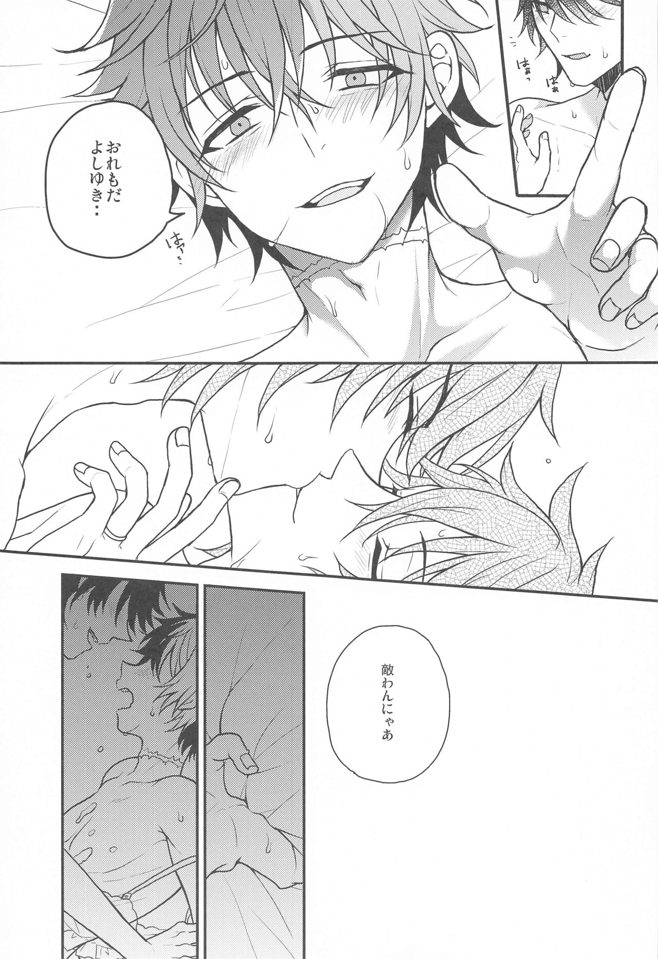 Ore to Aitsu no  Mitsugetsu Jijou - Page 22