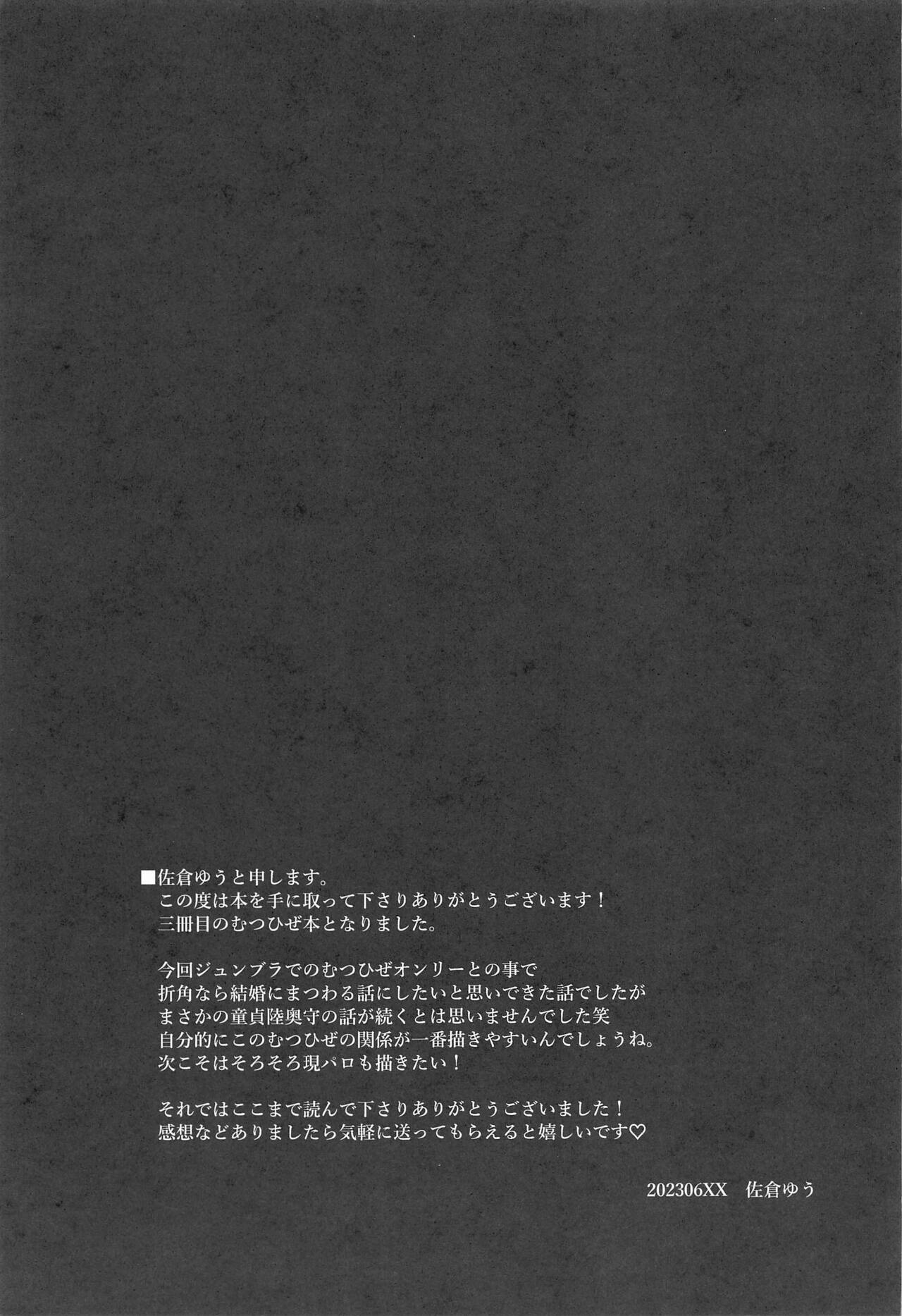 Ore to Aitsu no  Mitsugetsu Jijou - Page 25