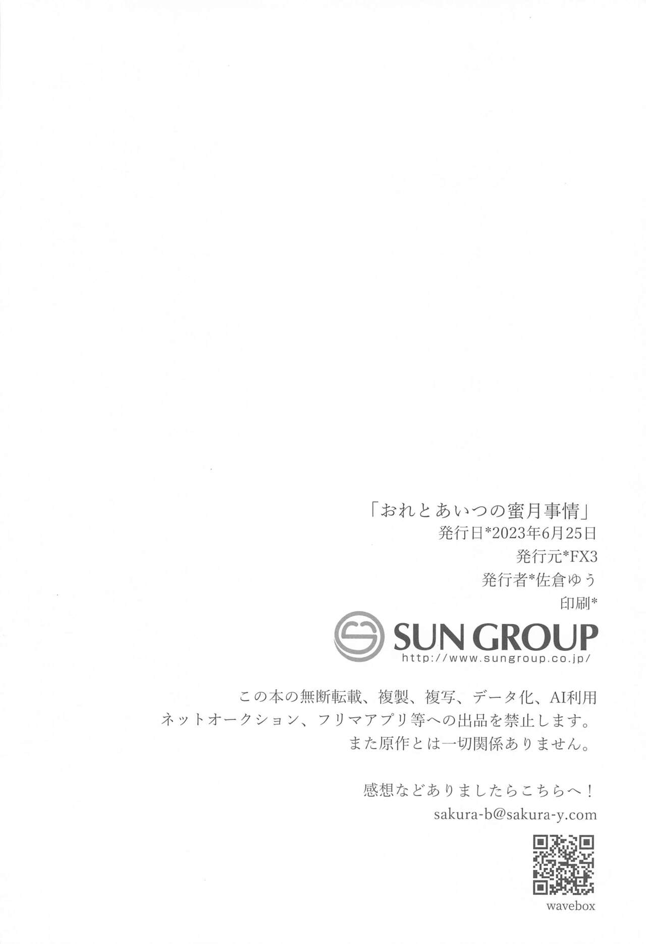 Ore to Aitsu no  Mitsugetsu Jijou - Page 26