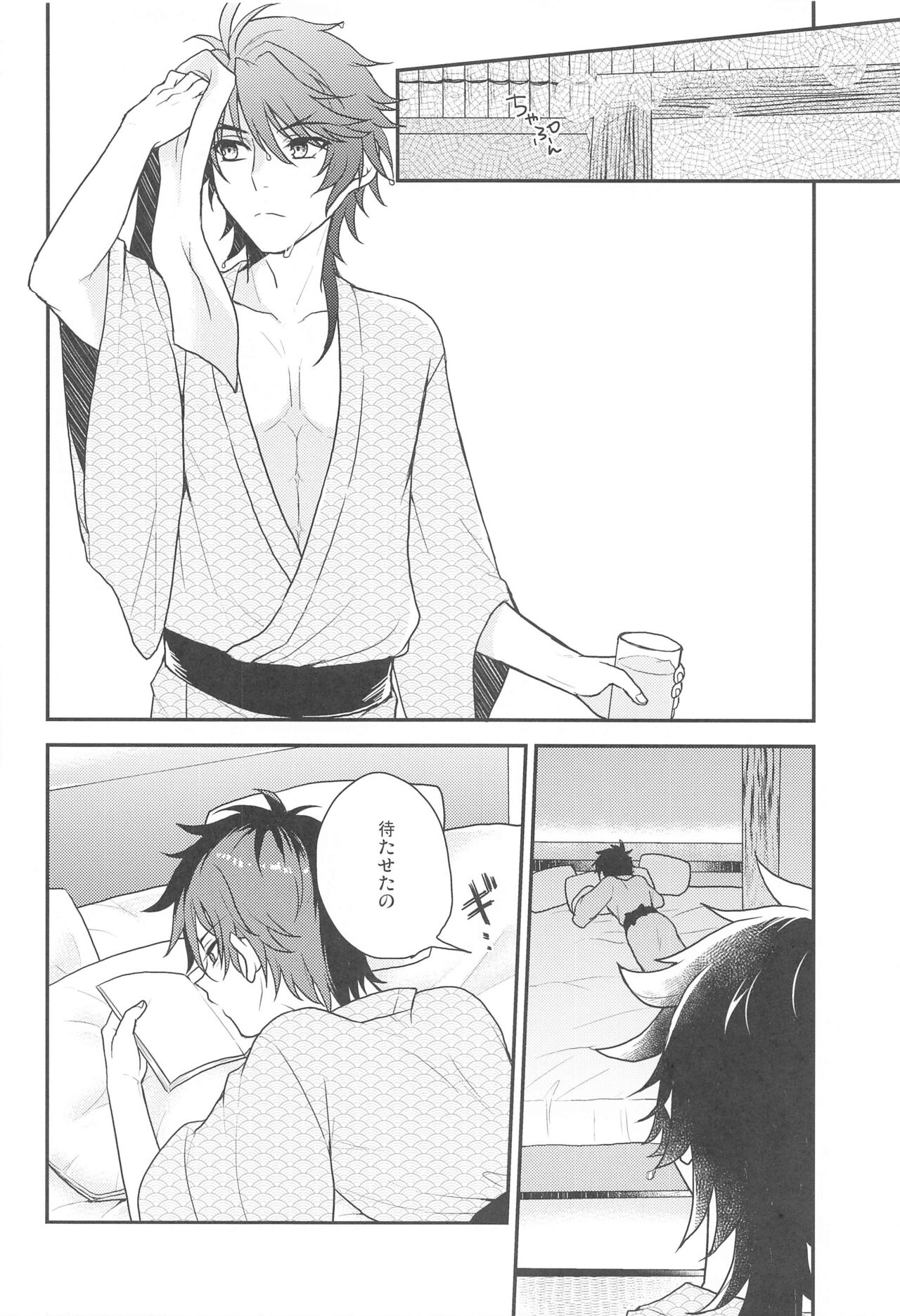 Ore to Aitsu no  Mitsugetsu Jijou - Page 9