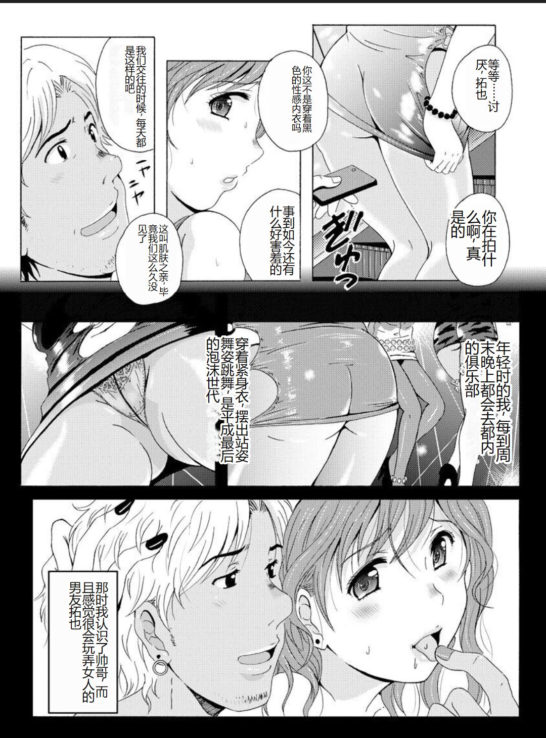 Seifuku Bikyaku - Page 119