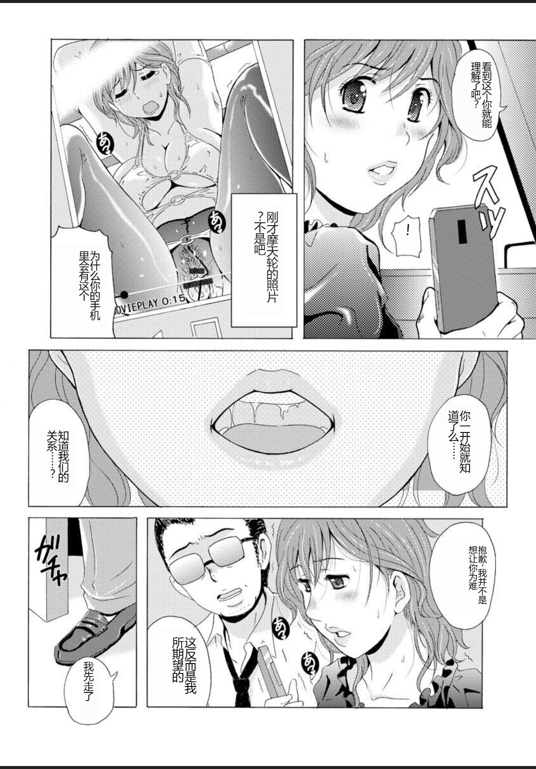 Seifuku Bikyaku - Page 142