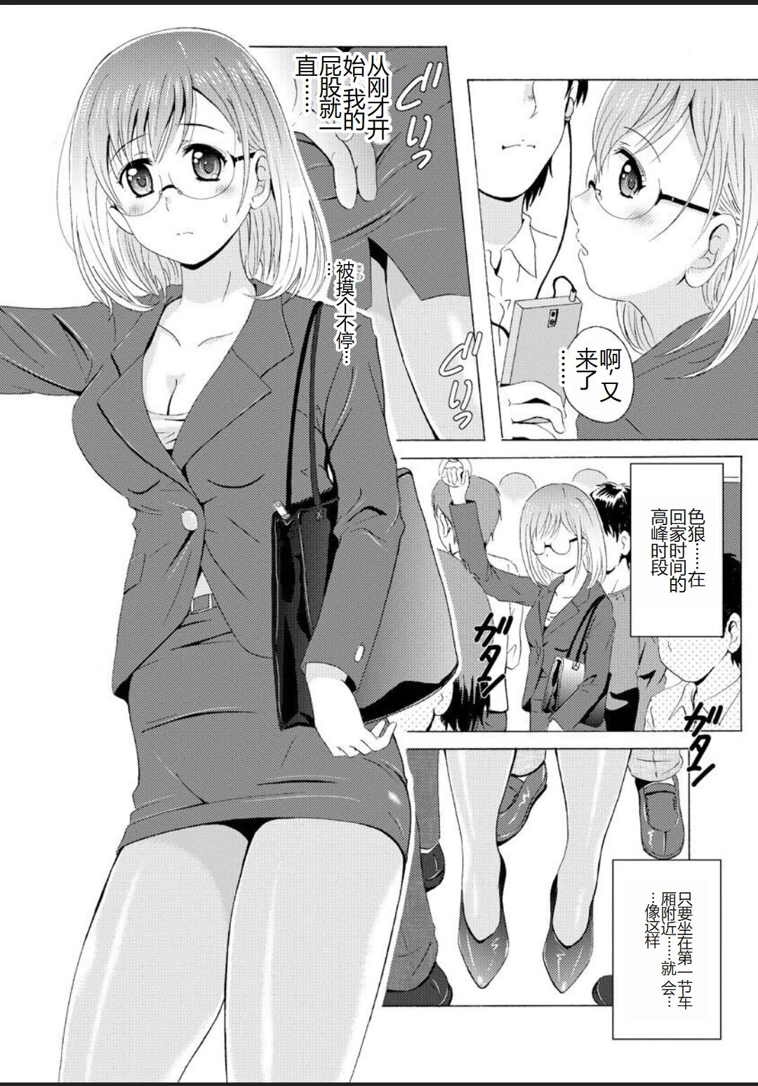 Seifuku Bikyaku - Page 157