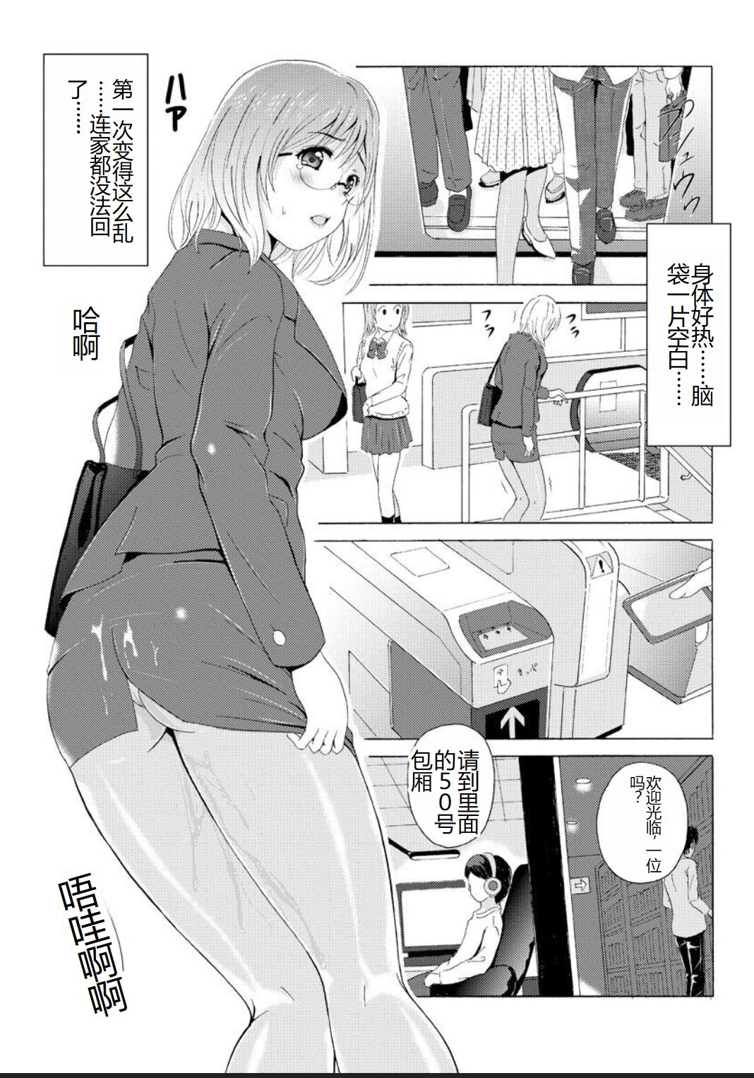 Seifuku Bikyaku - Page 172