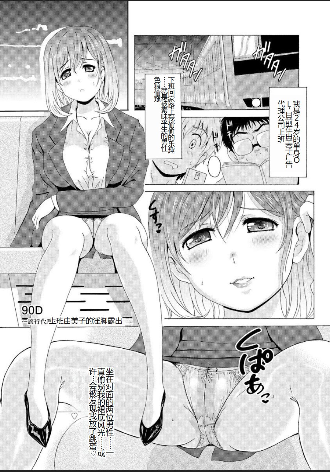 Seifuku Bikyaku - Page 175