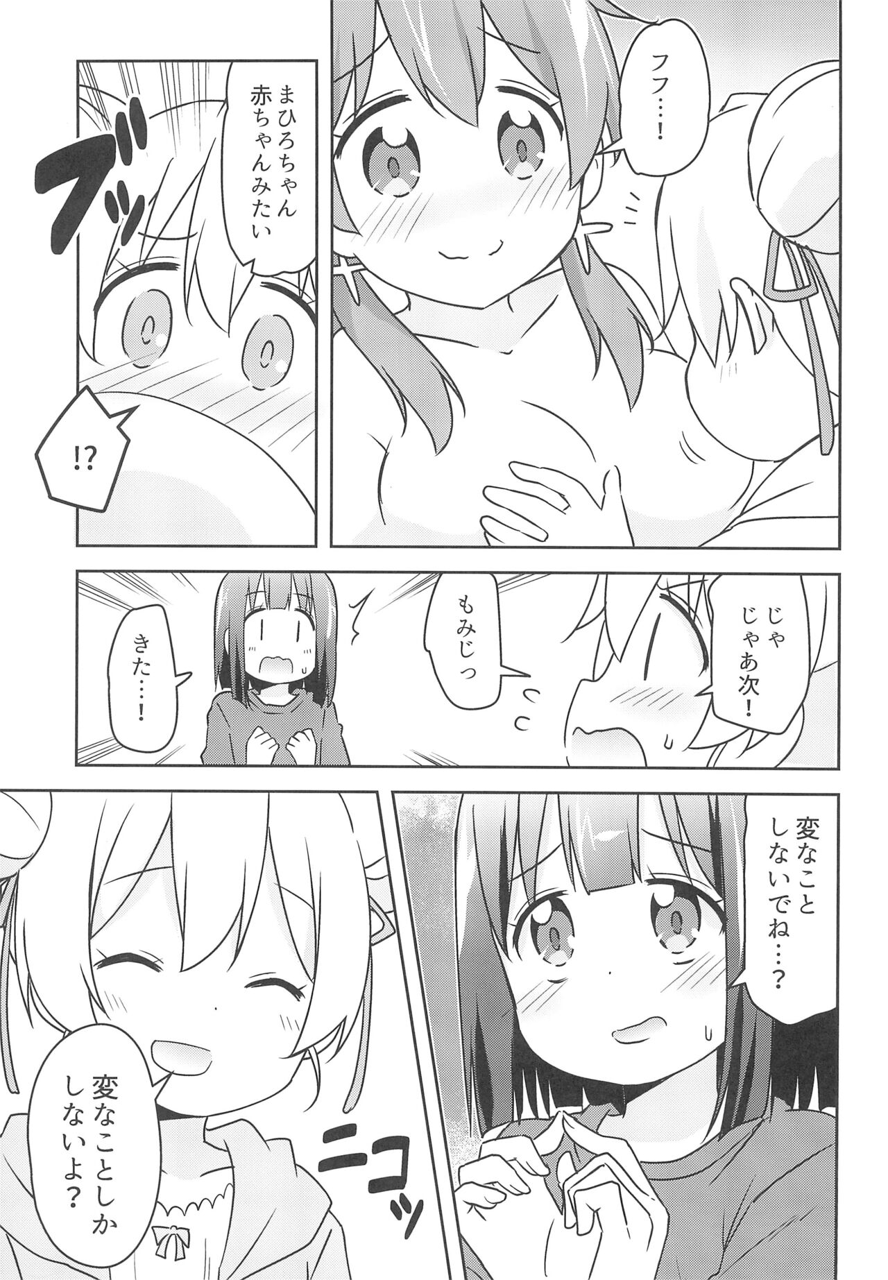 Nandemo Meirei shite ii no? - Page 17