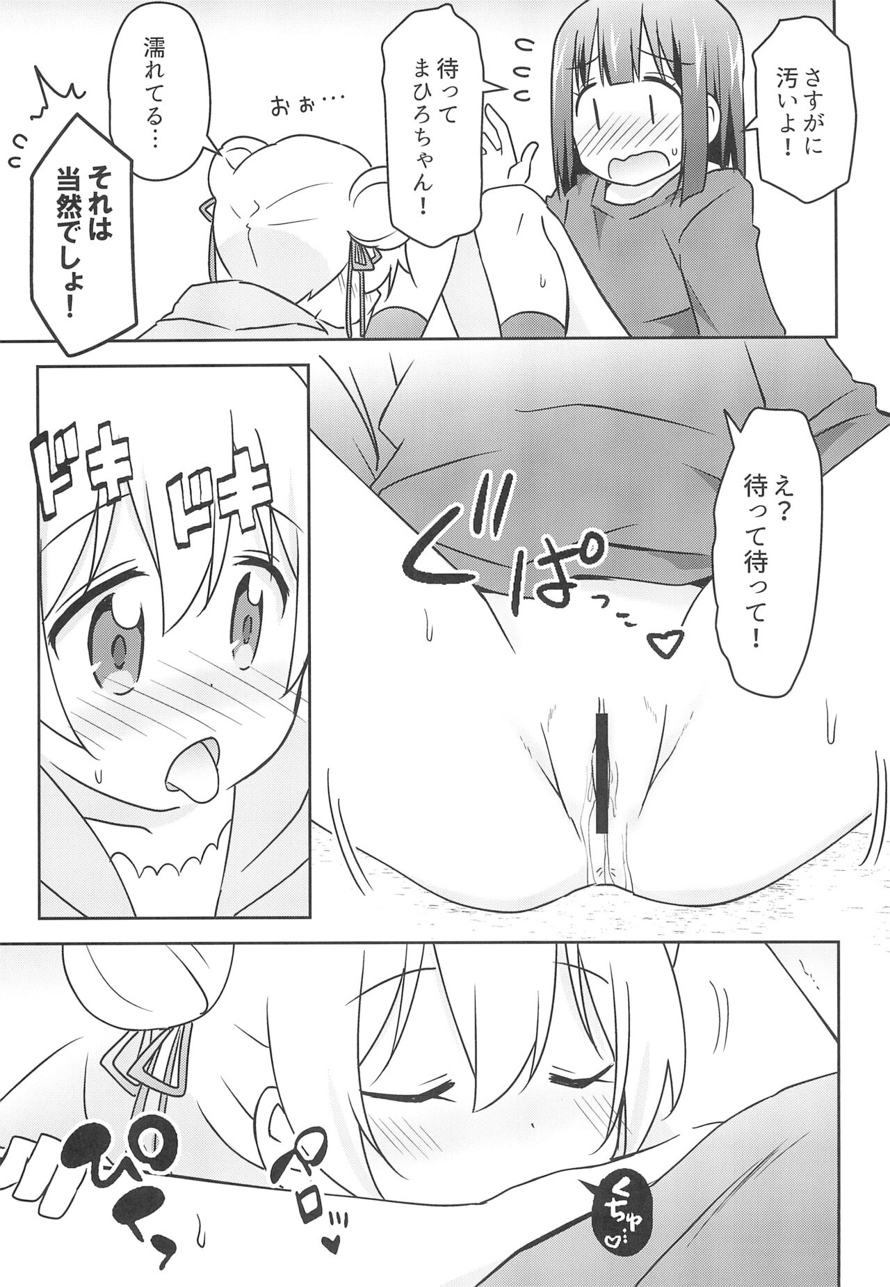 Nandemo Meirei shite ii no? - Page 23