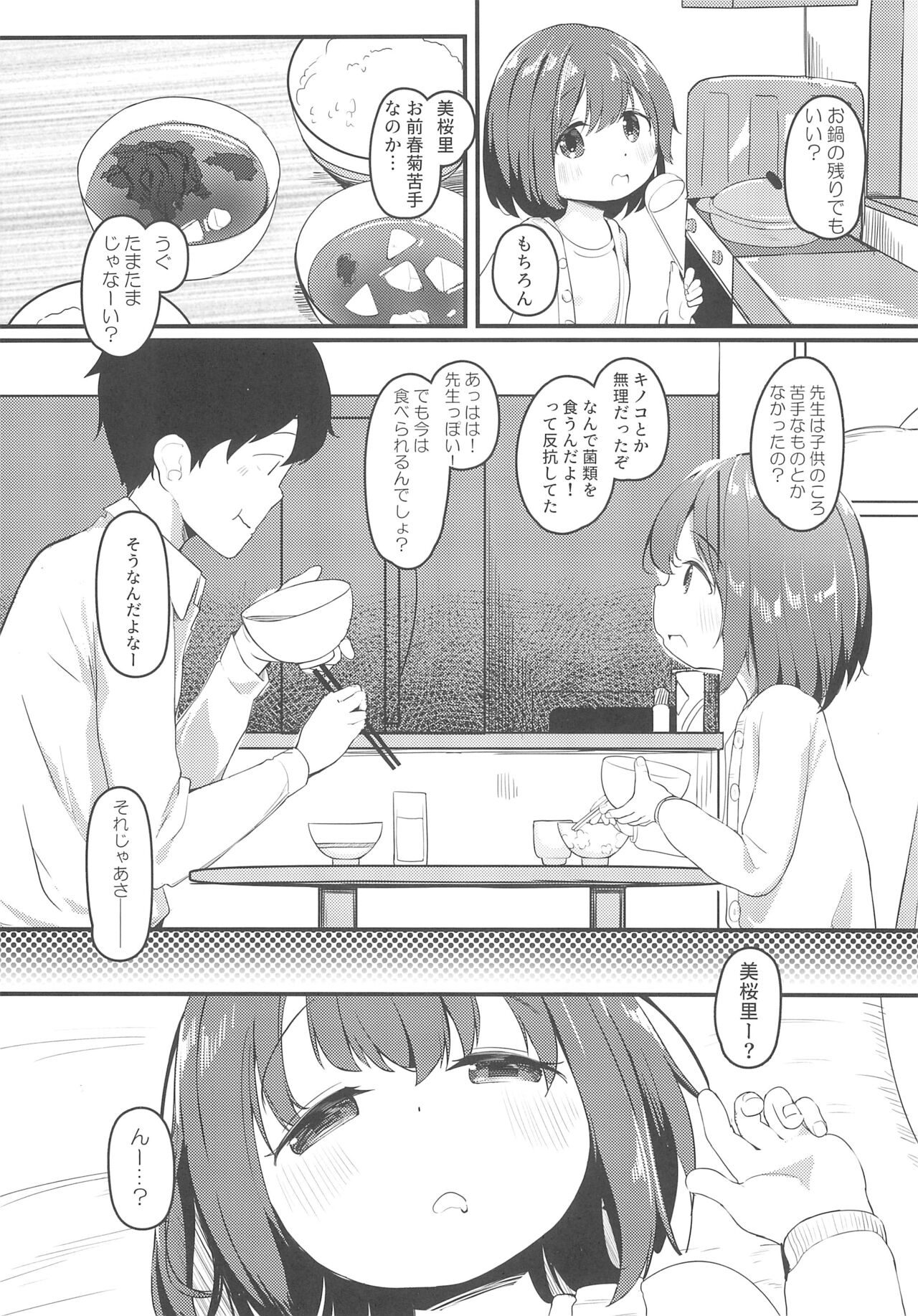 JS ga Kanojo ja Dame desu ka? 3 - Page 9