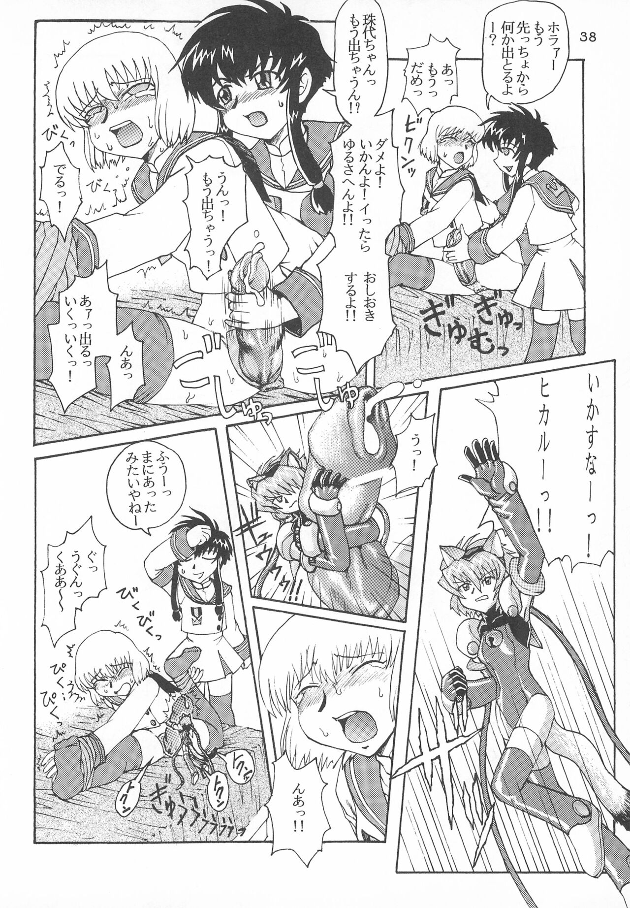 Gokuraku Tokkyuu KING - Page 38