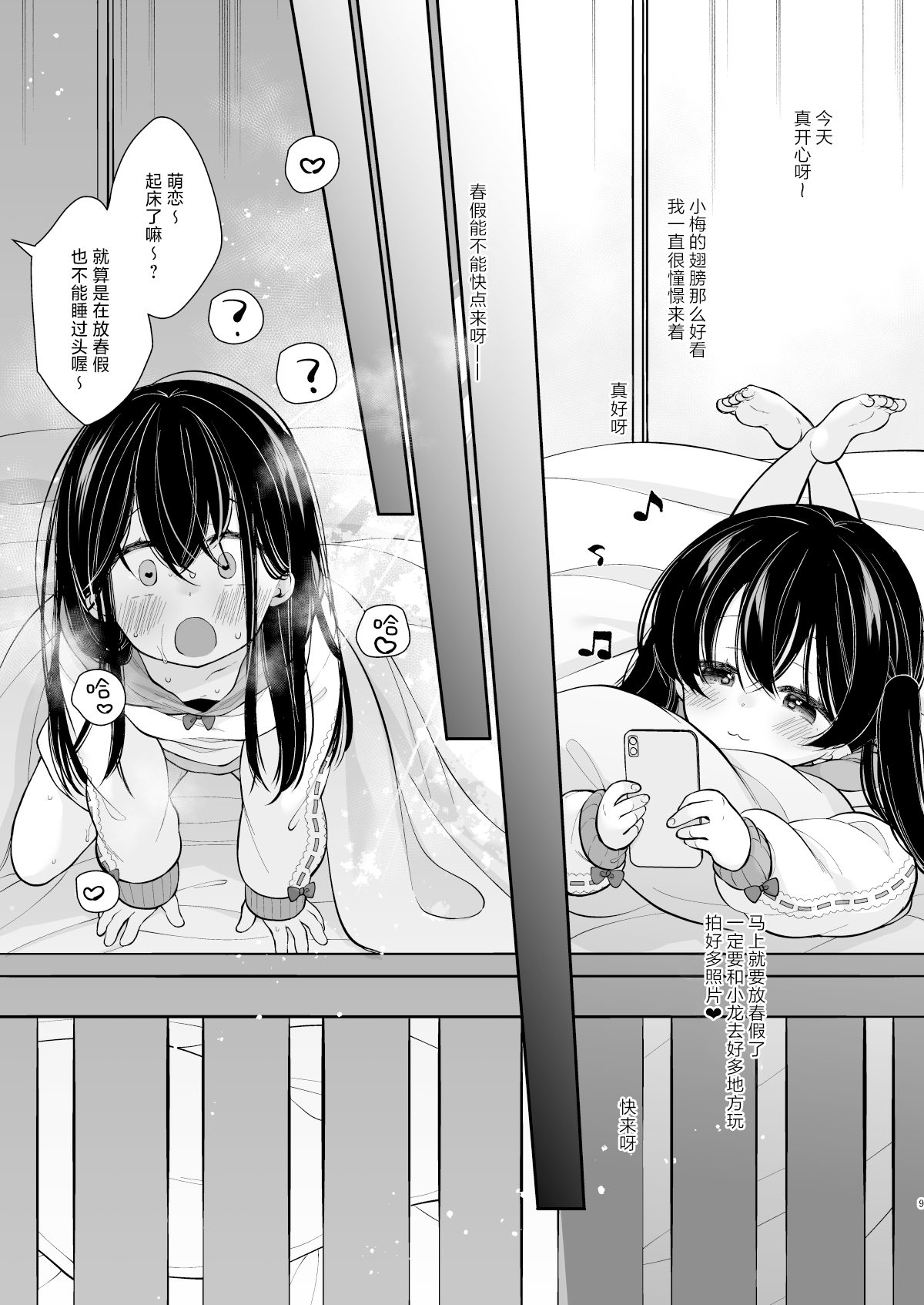 Inyoku Zenkai Tenshi no Hatsujouki - Page 9