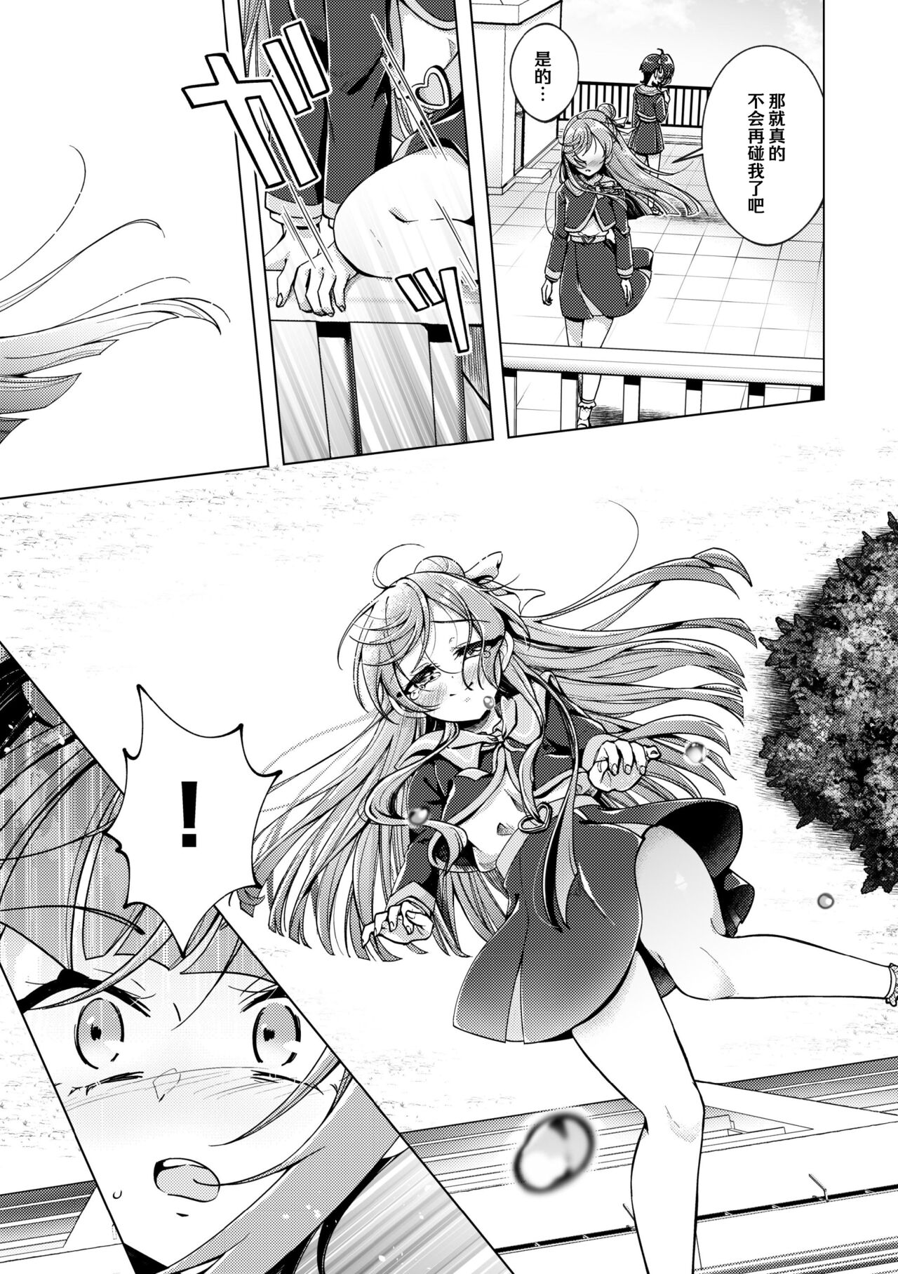 Zankou no Sora  | 残红之空 - Page 18