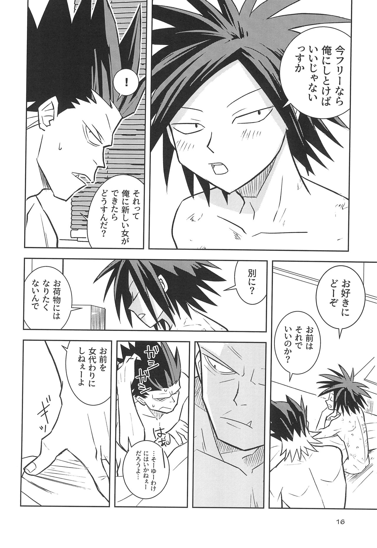 Yamaarashi no Daydrem - Page 18